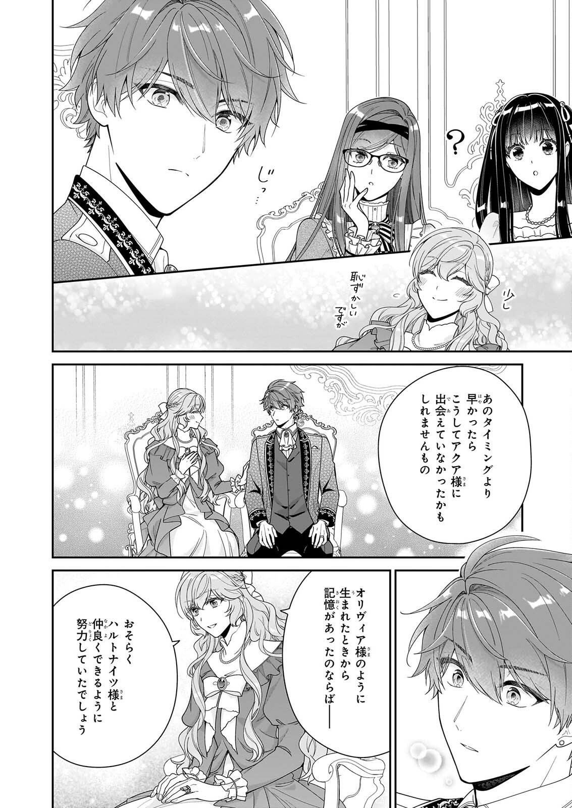 Akuyaku Reijou wa Ringoku no Outaishi ni Dekiai sareru Chapter 72 22ページ