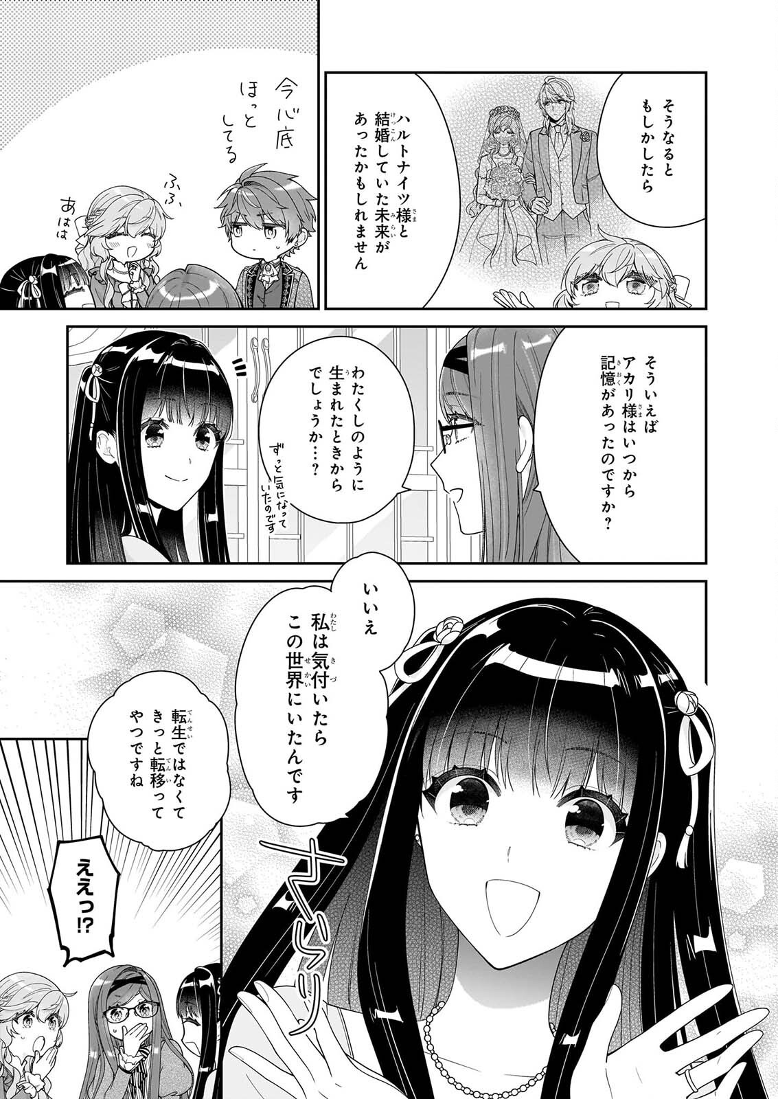 Akuyaku Reijou wa Ringoku no Outaishi ni Dekiai sareru Chapter 72 23ページ