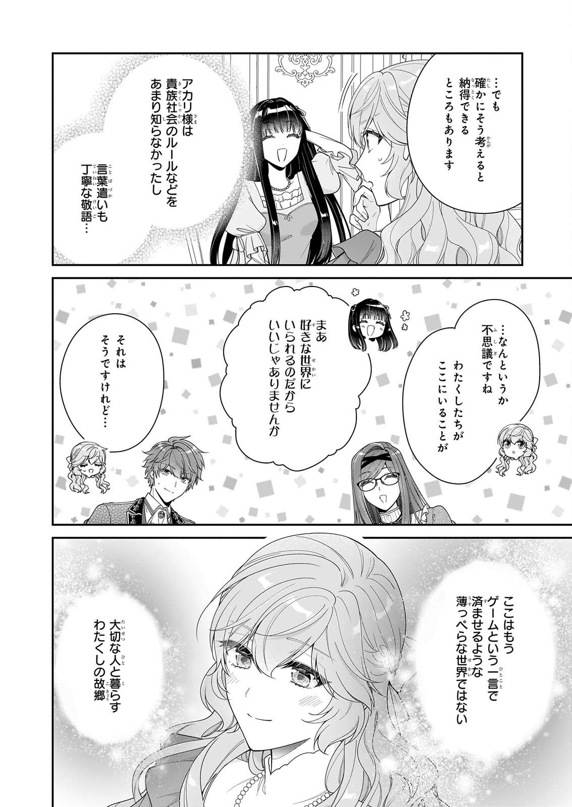 Akuyaku Reijou wa Ringoku no Outaishi ni Dekiai sareru Chapter 72 24ページ