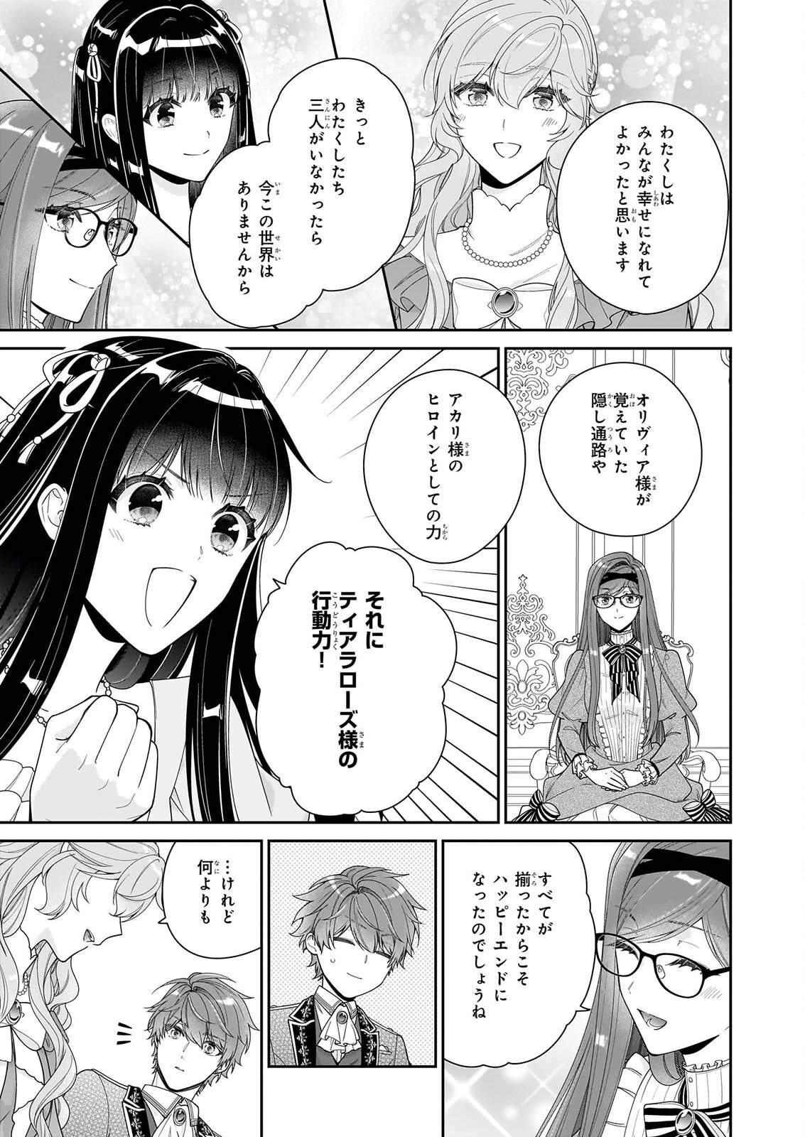 Akuyaku Reijou wa Ringoku no Outaishi ni Dekiai sareru Chapter 72 25ページ