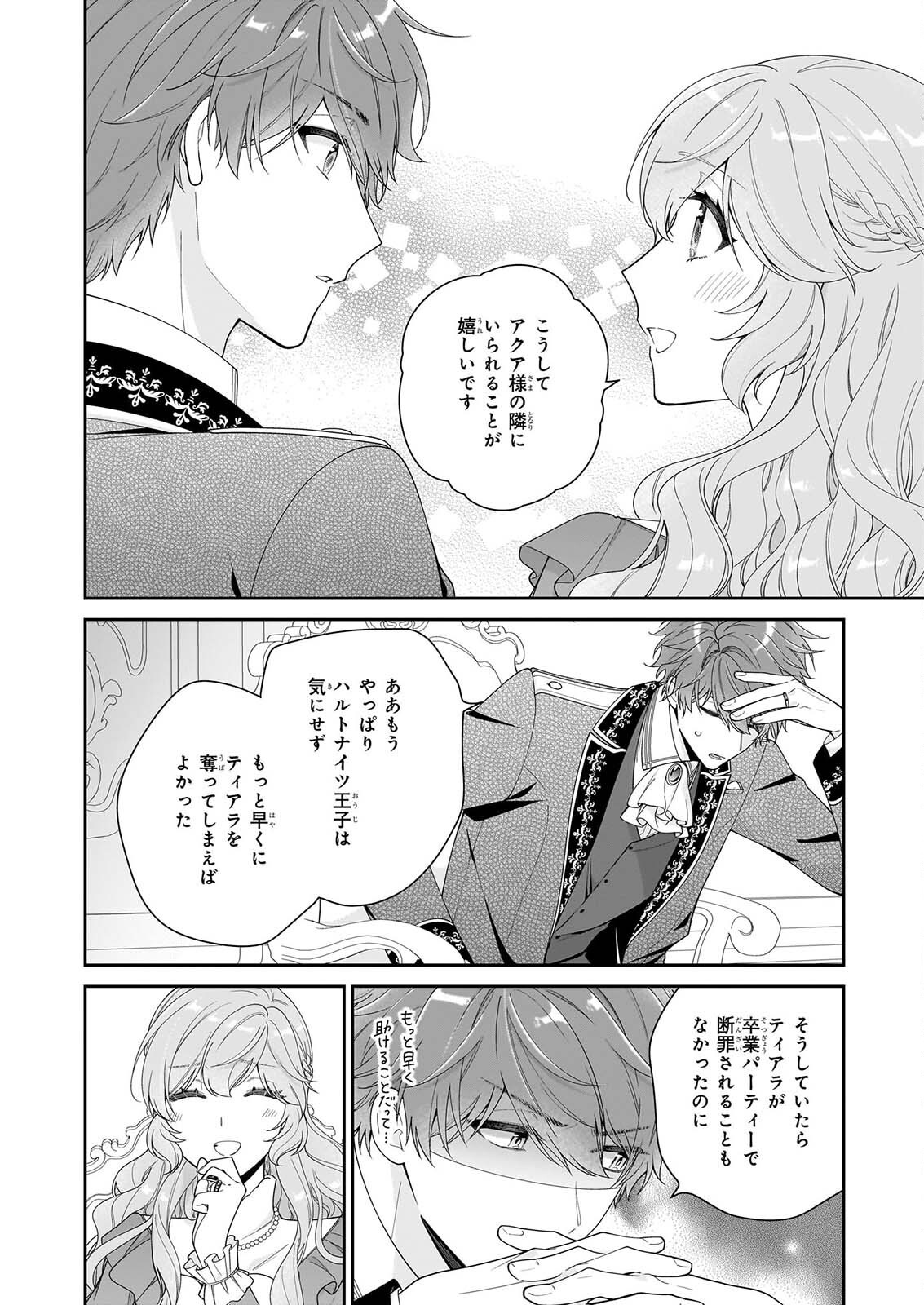 Akuyaku Reijou wa Ringoku no Outaishi ni Dekiai sareru Chapter 72 26ページ