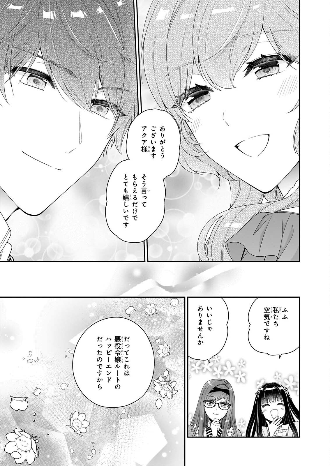 Akuyaku Reijou wa Ringoku no Outaishi ni Dekiai sareru Chapter 72 27ページ