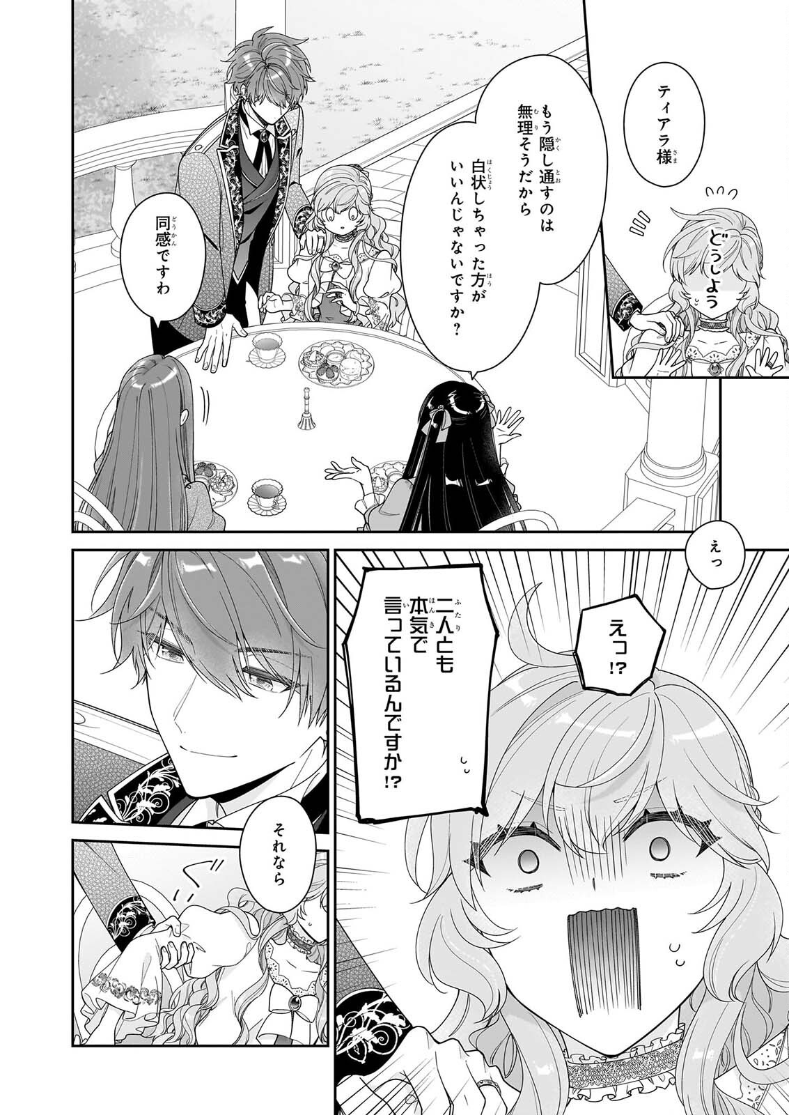 Akuyaku Reijou wa Ringoku no Outaishi ni Dekiai sareru Chapter 72 4ページ
