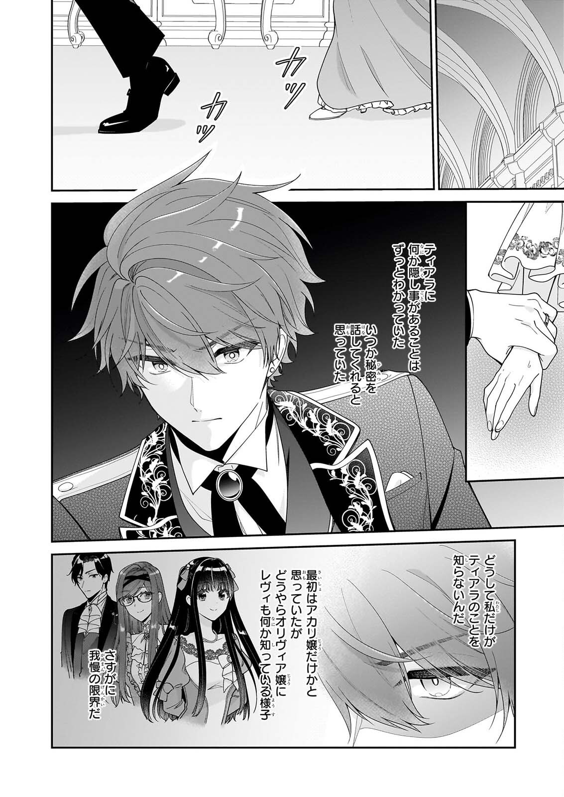 Akuyaku Reijou wa Ringoku no Outaishi ni Dekiai sareru Chapter 72 6ページ