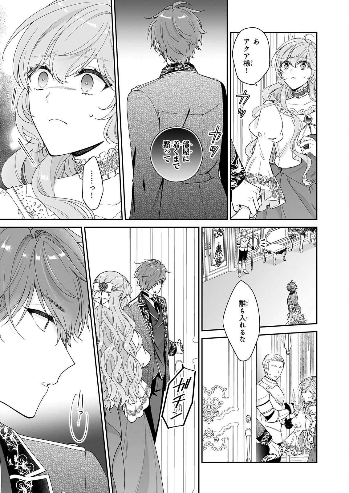 Akuyaku Reijou wa Ringoku no Outaishi ni Dekiai sareru Chapter 72 7ページ