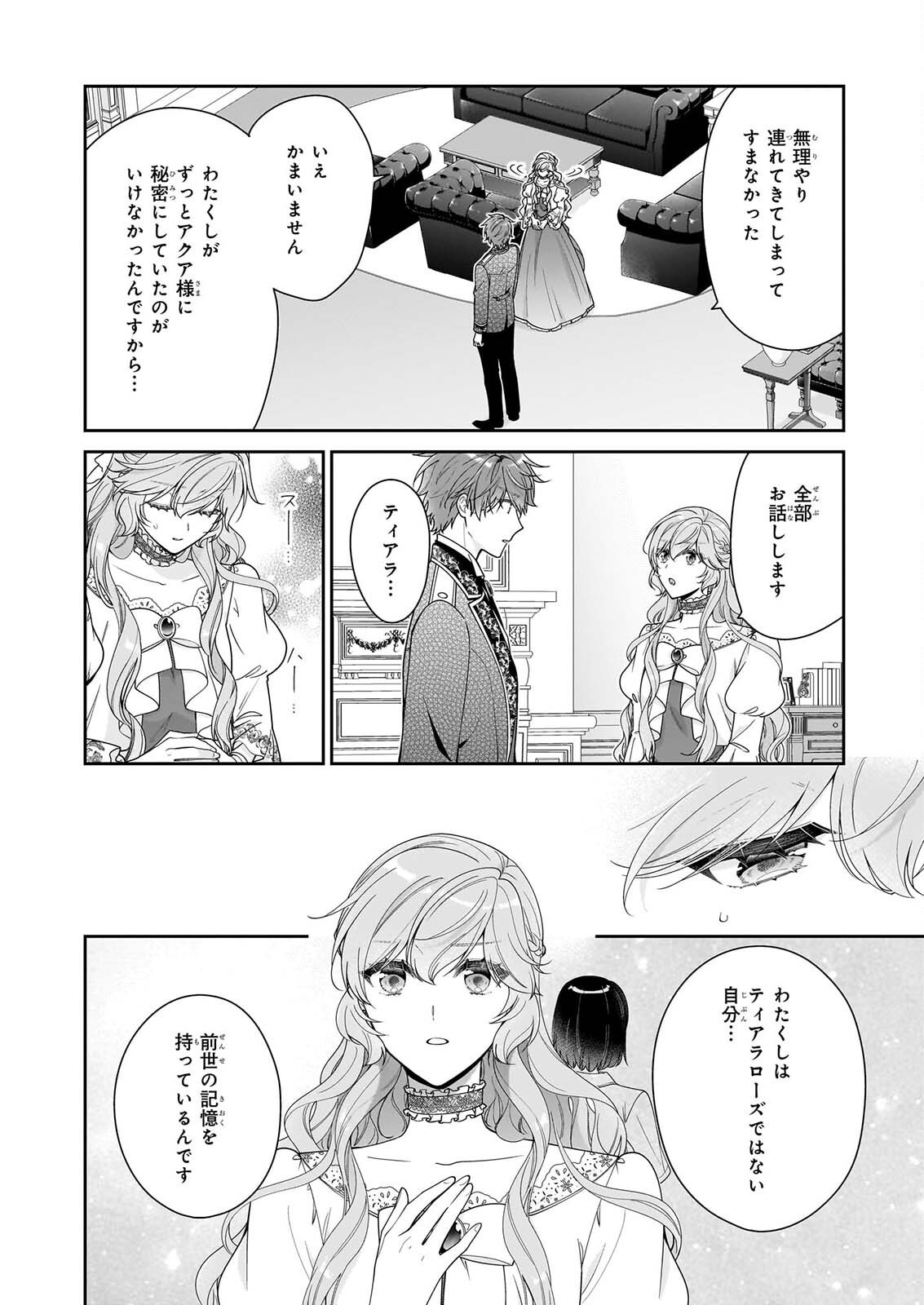 Akuyaku Reijou wa Ringoku no Outaishi ni Dekiai sareru Chapter 72 8ページ