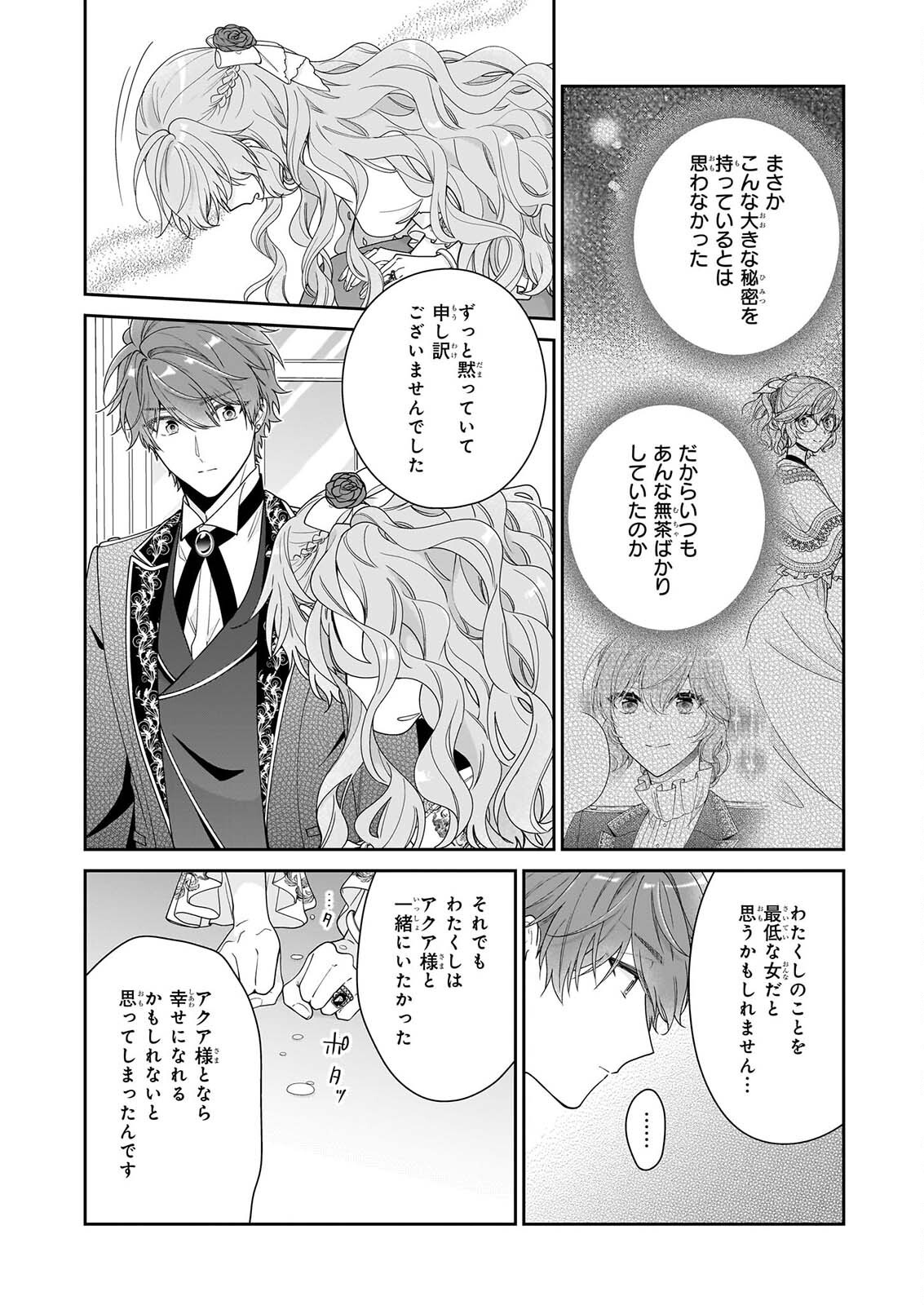 Akuyaku Reijou wa Ringoku no Outaishi ni Dekiai sareru Chapter 72 10ページ
