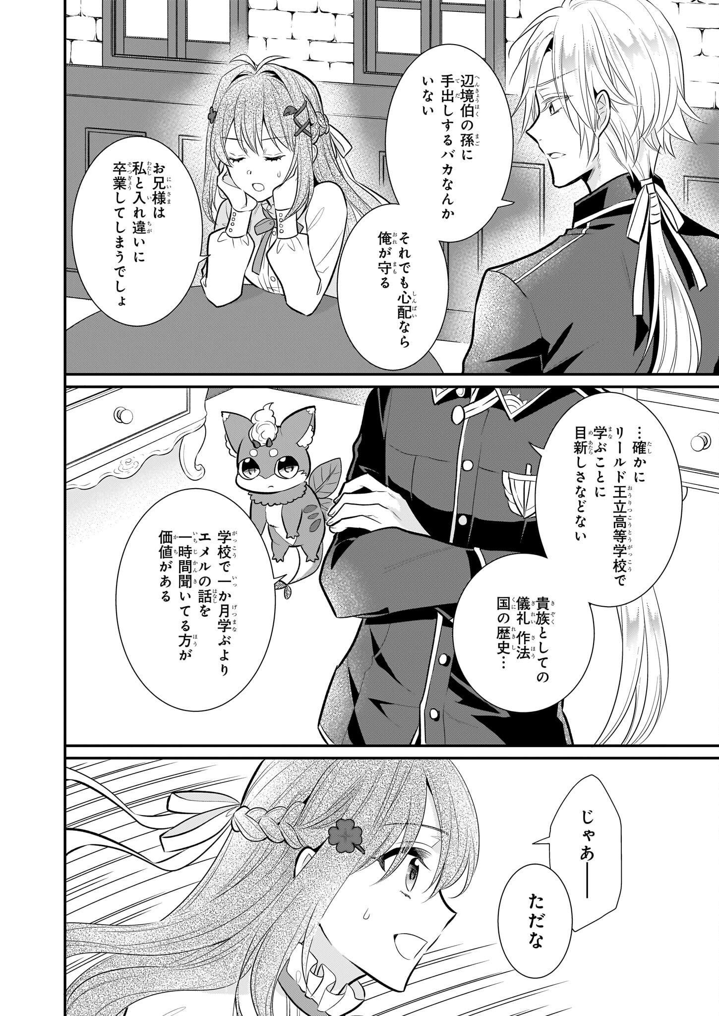 Kusa Mahoushi Chloe no Nidome no Jinsei - Jiyuu ni Natte Ko Dragon to Level Max Yakushi Life Chapter 19 2ページ