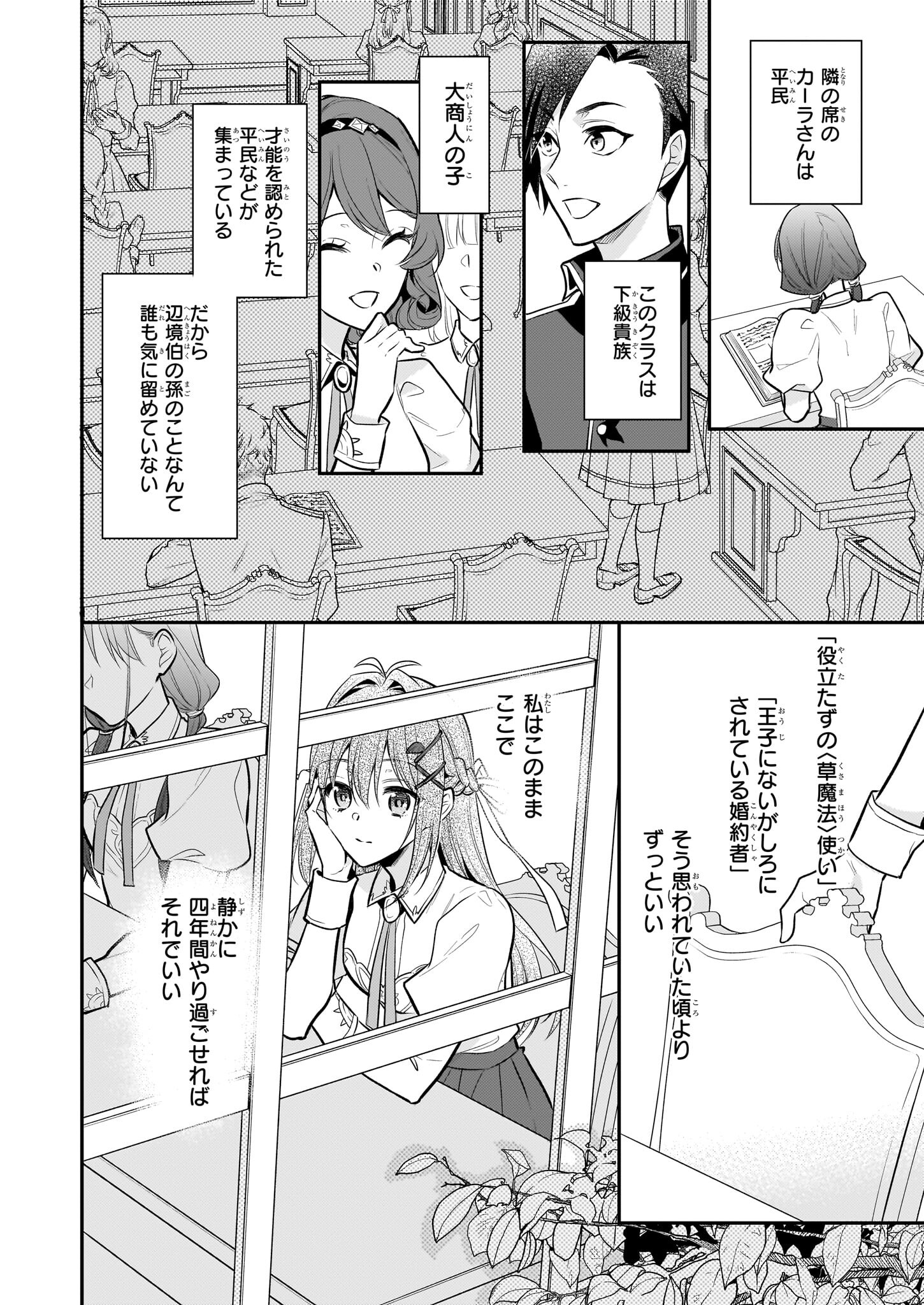 Kusa Mahoushi Chloe no Nidome no Jinsei - Jiyuu ni Natte Ko Dragon to Level Max Yakushi Life Chapter 19 12ページ