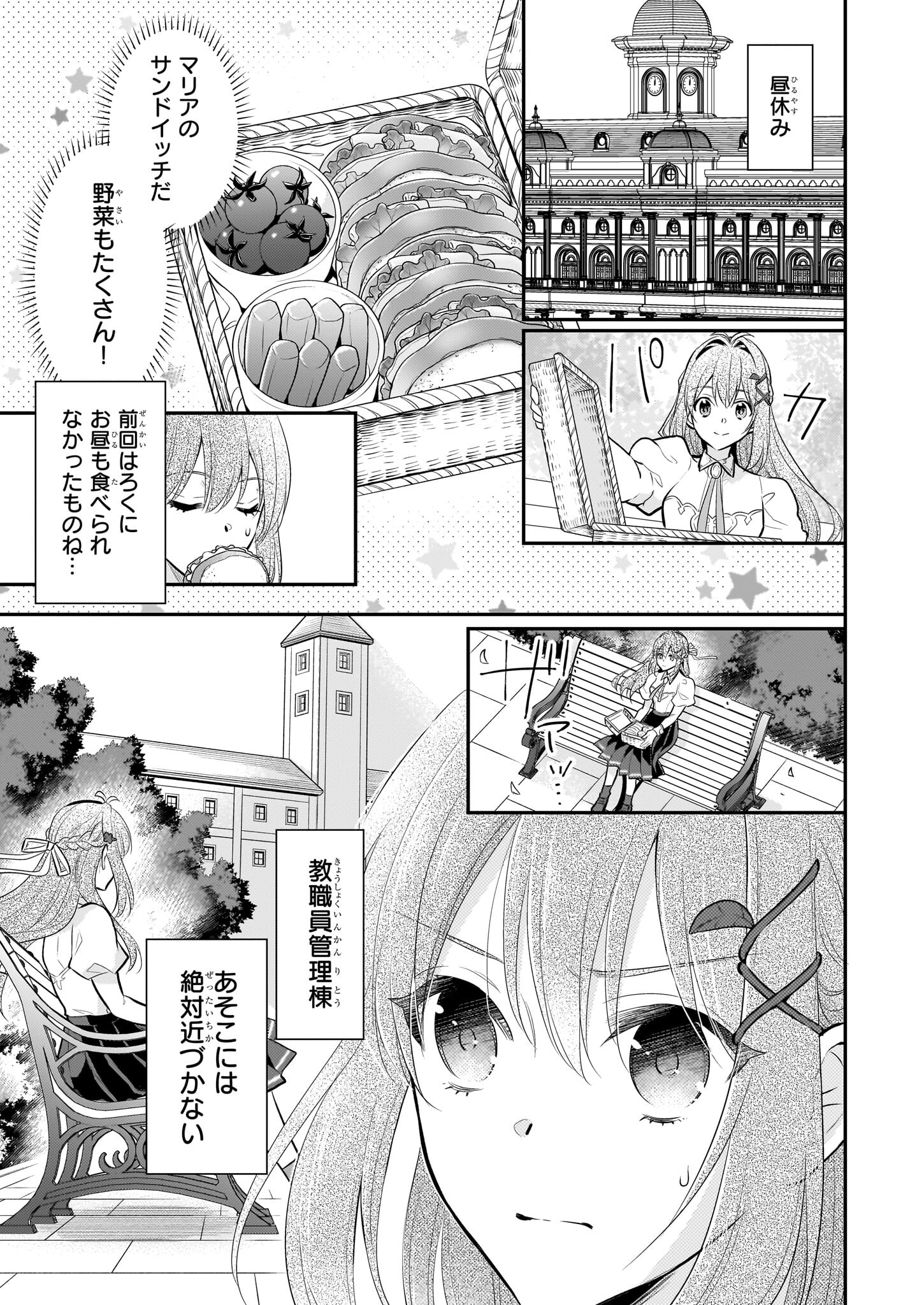 Kusa Mahoushi Chloe no Nidome no Jinsei - Jiyuu ni Natte Ko Dragon to Level Max Yakushi Life Chapter 19 13ページ