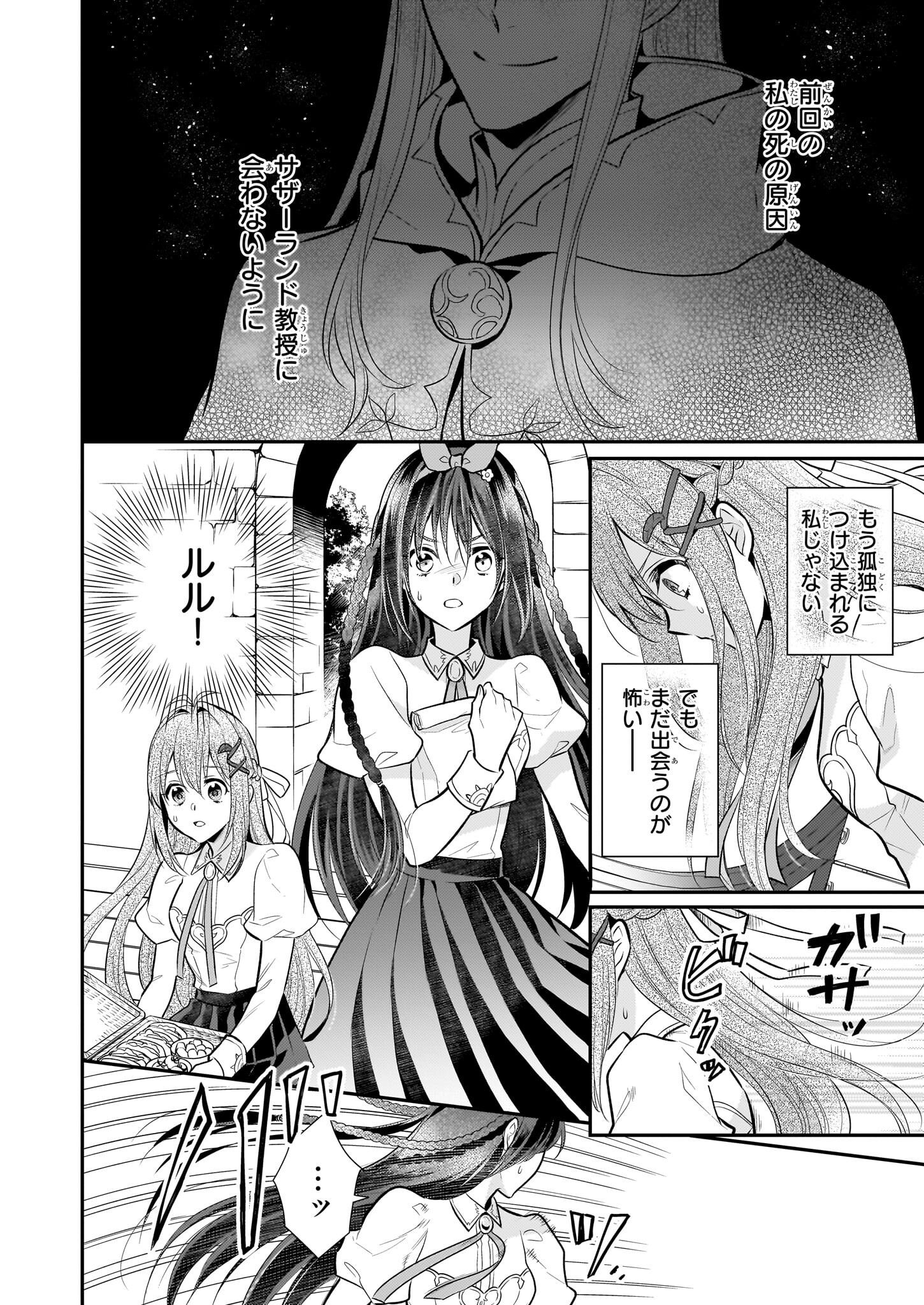 Kusa Mahoushi Chloe no Nidome no Jinsei - Jiyuu ni Natte Ko Dragon to Level Max Yakushi Life Chapter 19 14ページ