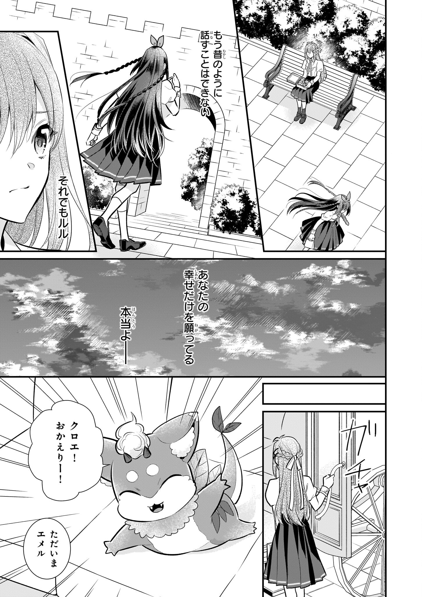 Kusa Mahoushi Chloe no Nidome no Jinsei - Jiyuu ni Natte Ko Dragon to Level Max Yakushi Life Chapter 19 15ページ