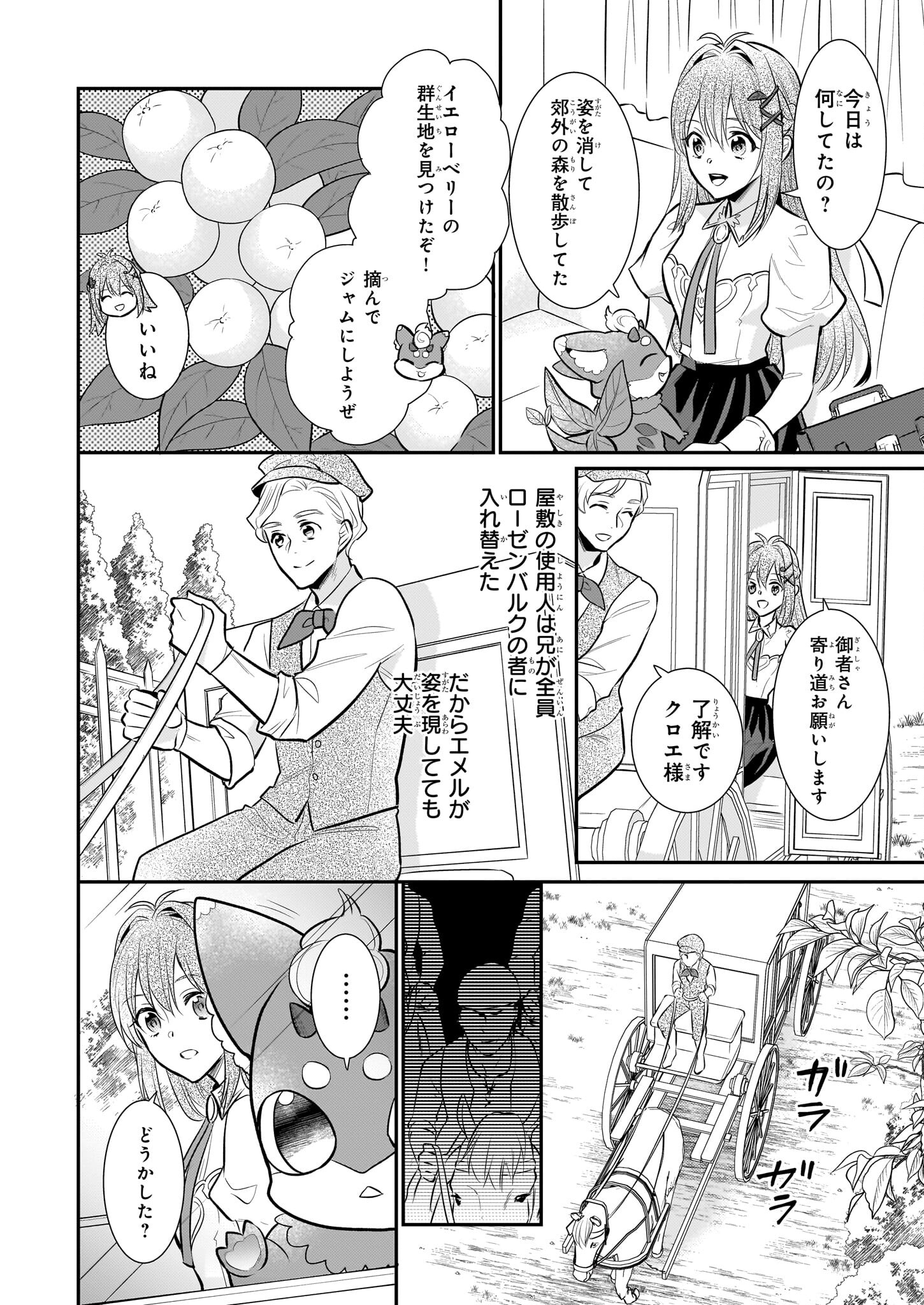 Kusa Mahoushi Chloe no Nidome no Jinsei - Jiyuu ni Natte Ko Dragon to Level Max Yakushi Life Chapter 19 16ページ