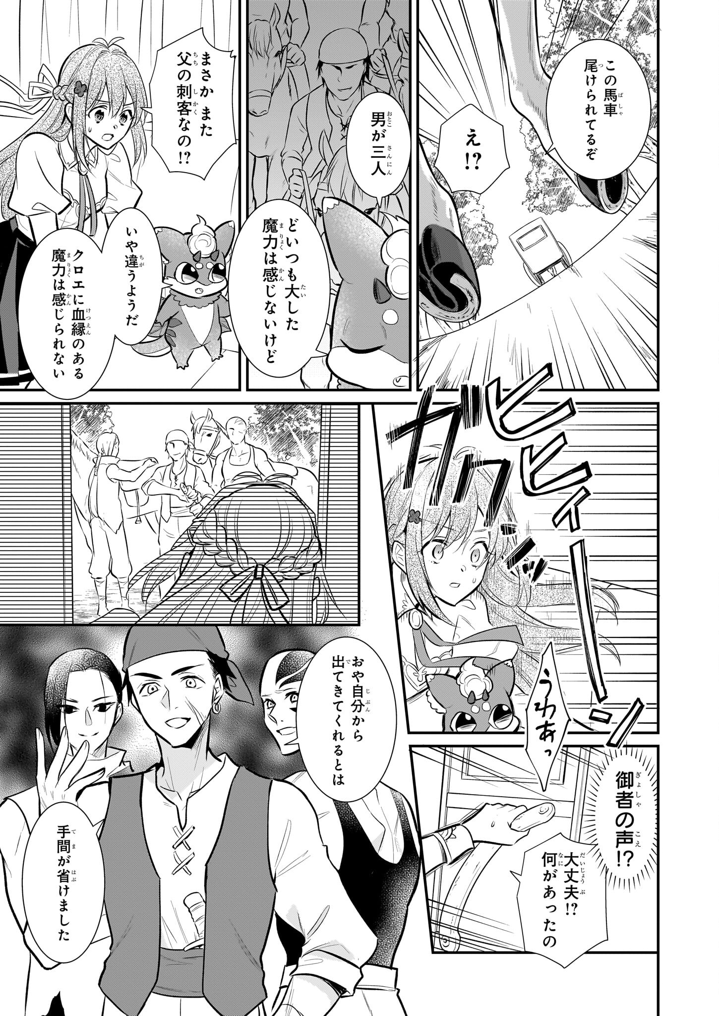 Kusa Mahoushi Chloe no Nidome no Jinsei - Jiyuu ni Natte Ko Dragon to Level Max Yakushi Life Chapter 19 17ページ