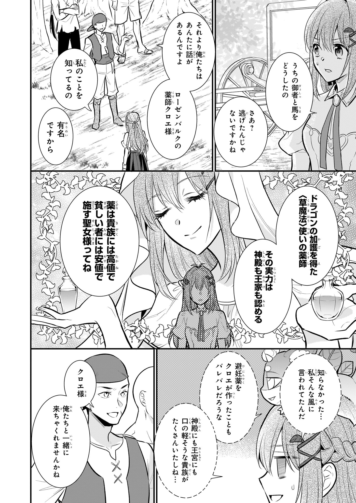 Kusa Mahoushi Chloe no Nidome no Jinsei - Jiyuu ni Natte Ko Dragon to Level Max Yakushi Life Chapter 19 18ページ