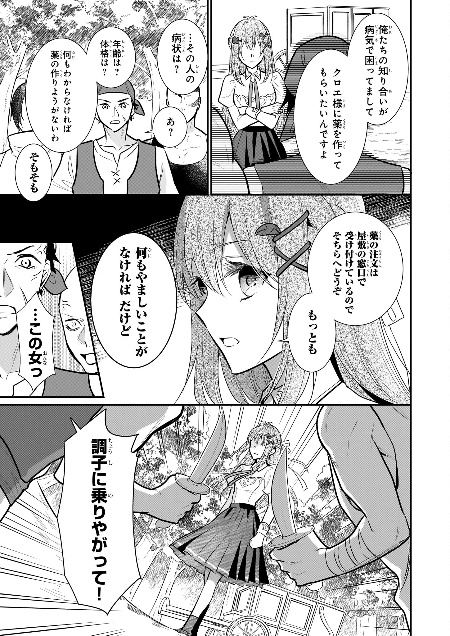 Kusa Mahoushi Chloe no Nidome no Jinsei - Jiyuu ni Natte Ko Dragon to Level Max Yakushi Life Chapter 19 19ページ