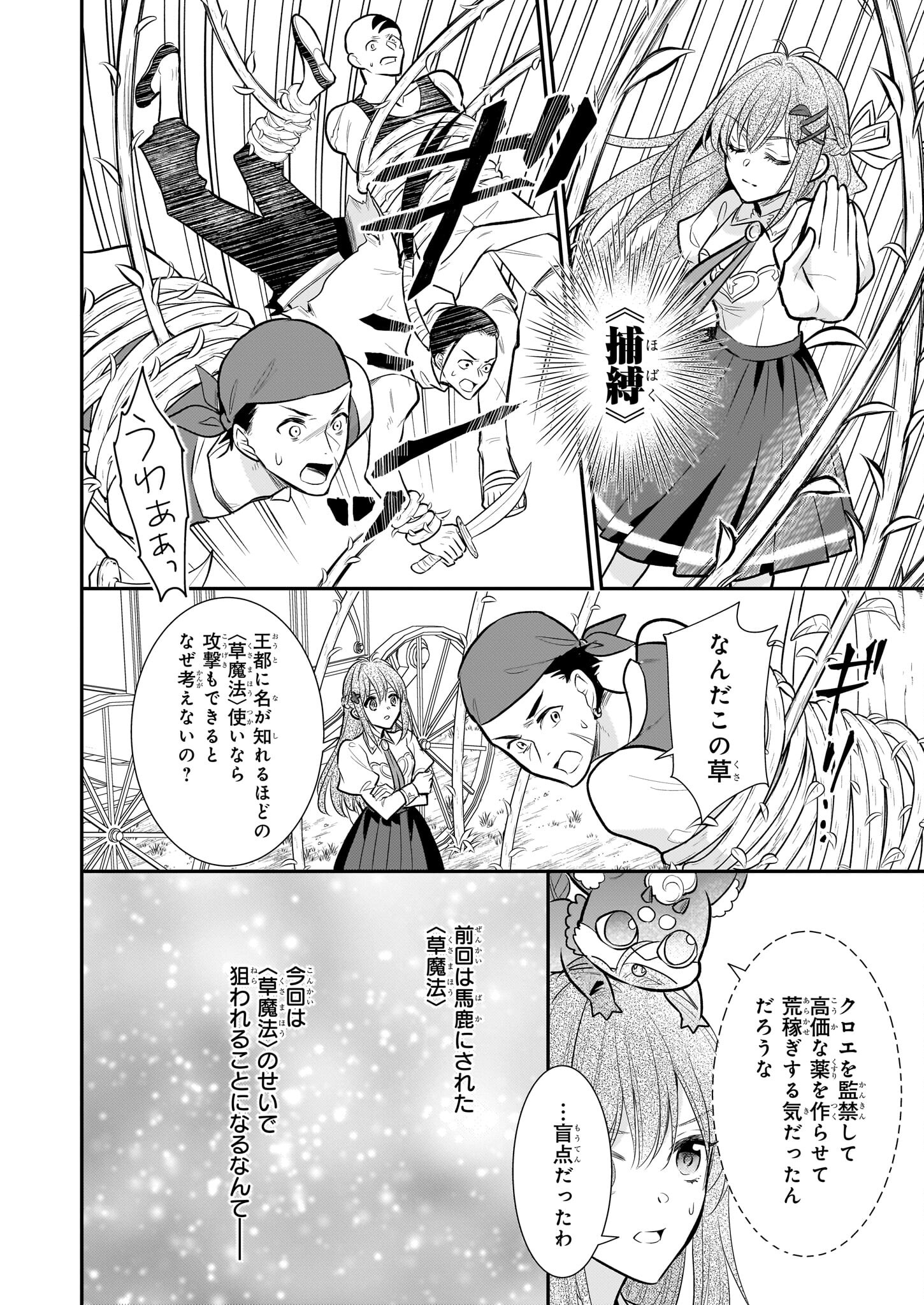 Kusa Mahoushi Chloe no Nidome no Jinsei - Jiyuu ni Natte Ko Dragon to Level Max Yakushi Life Chapter 19 20ページ