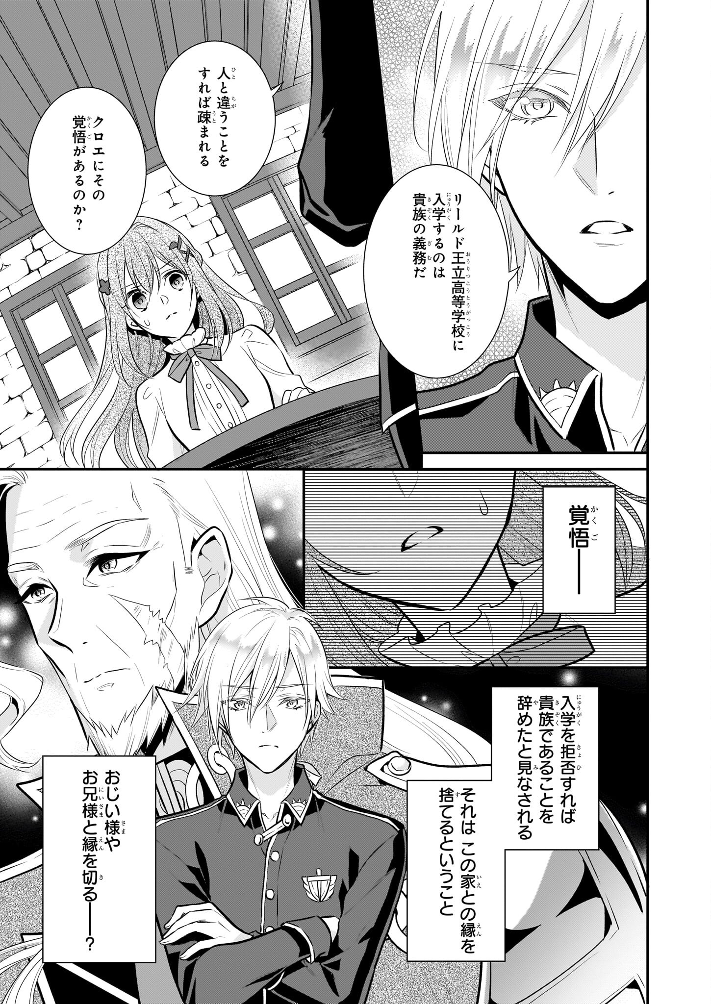 Kusa Mahoushi Chloe no Nidome no Jinsei - Jiyuu ni Natte Ko Dragon to Level Max Yakushi Life Chapter 19 3ページ
