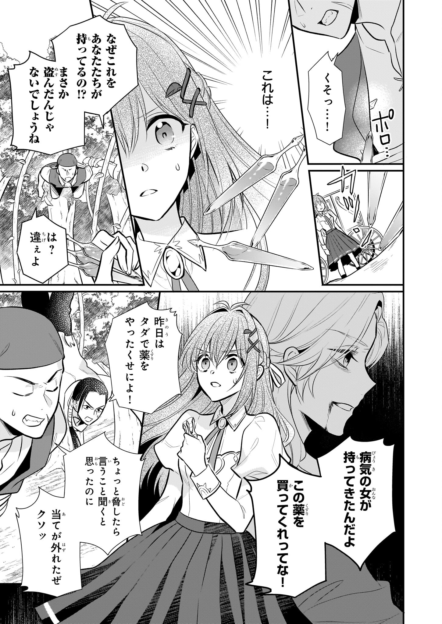 Kusa Mahoushi Chloe no Nidome no Jinsei - Jiyuu ni Natte Ko Dragon to Level Max Yakushi Life Chapter 19 21ページ