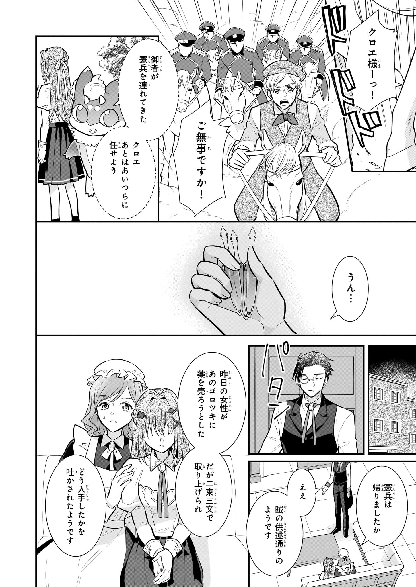 Kusa Mahoushi Chloe no Nidome no Jinsei - Jiyuu ni Natte Ko Dragon to Level Max Yakushi Life Chapter 19 22ページ