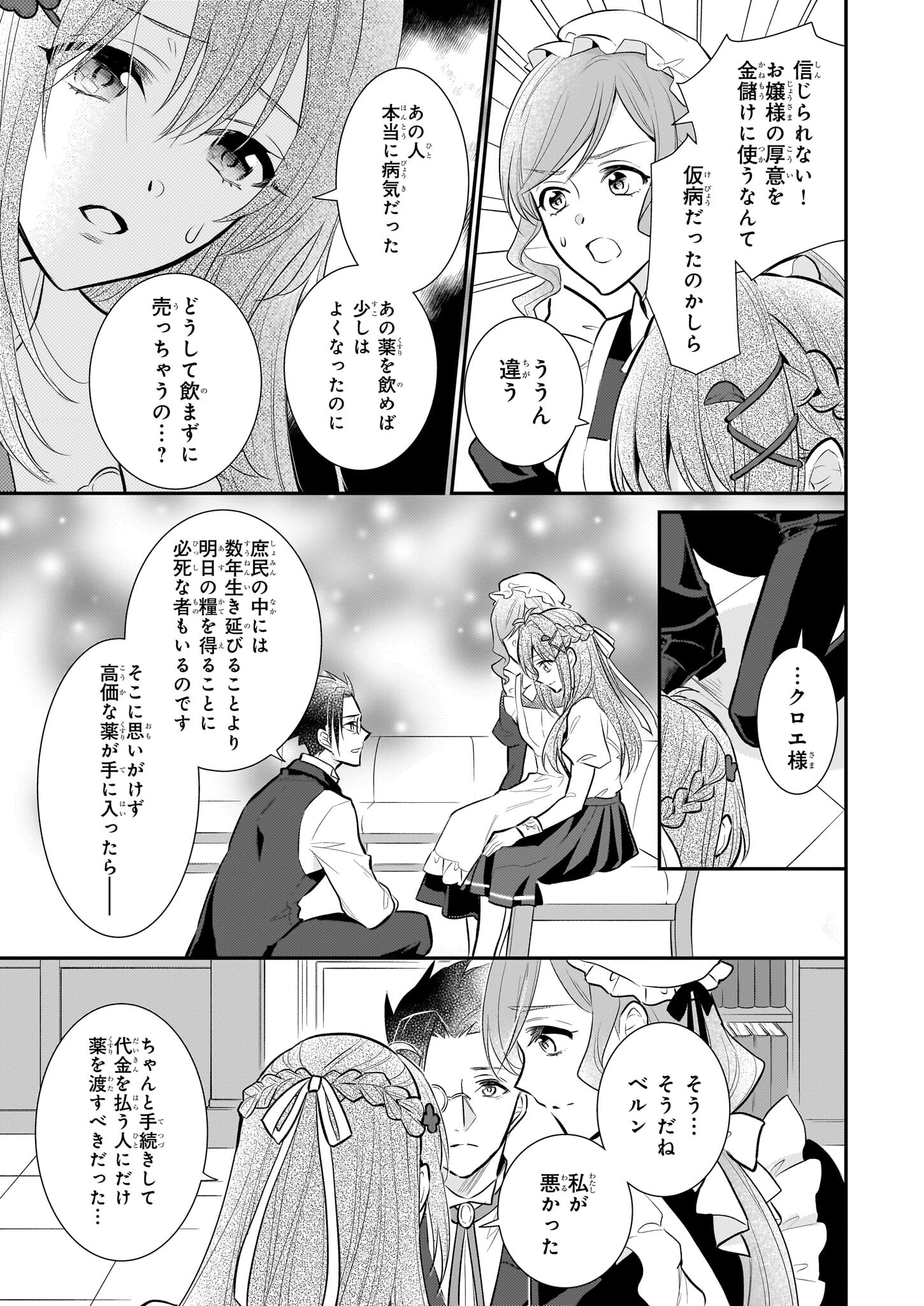 Kusa Mahoushi Chloe no Nidome no Jinsei - Jiyuu ni Natte Ko Dragon to Level Max Yakushi Life Chapter 19 23ページ
