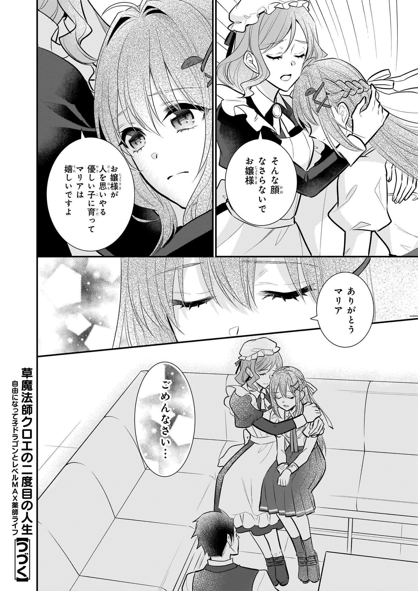 Kusa Mahoushi Chloe no Nidome no Jinsei - Jiyuu ni Natte Ko Dragon to Level Max Yakushi Life Chapter 19 24ページ