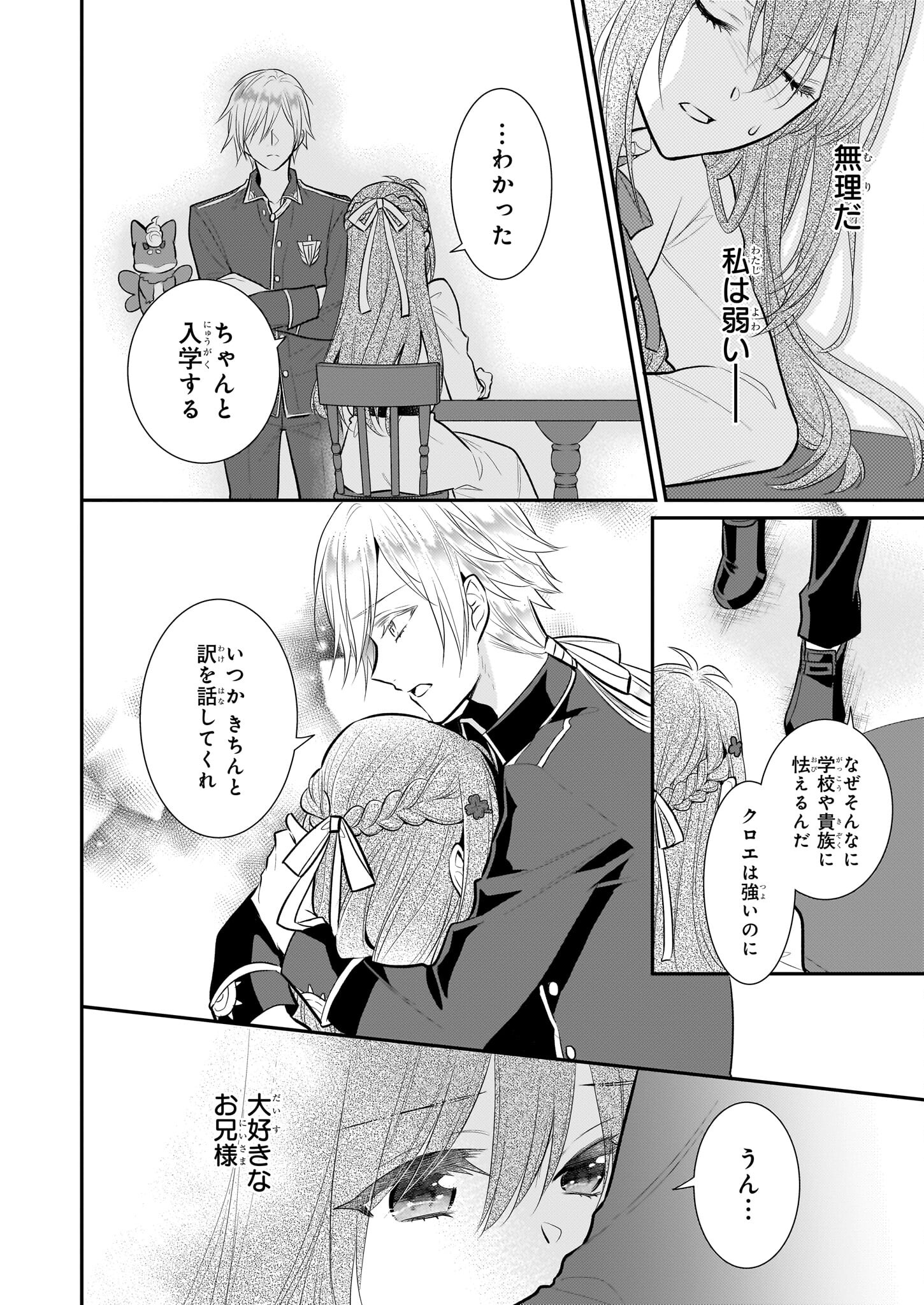 Kusa Mahoushi Chloe no Nidome no Jinsei - Jiyuu ni Natte Ko Dragon to Level Max Yakushi Life Chapter 19 4ページ