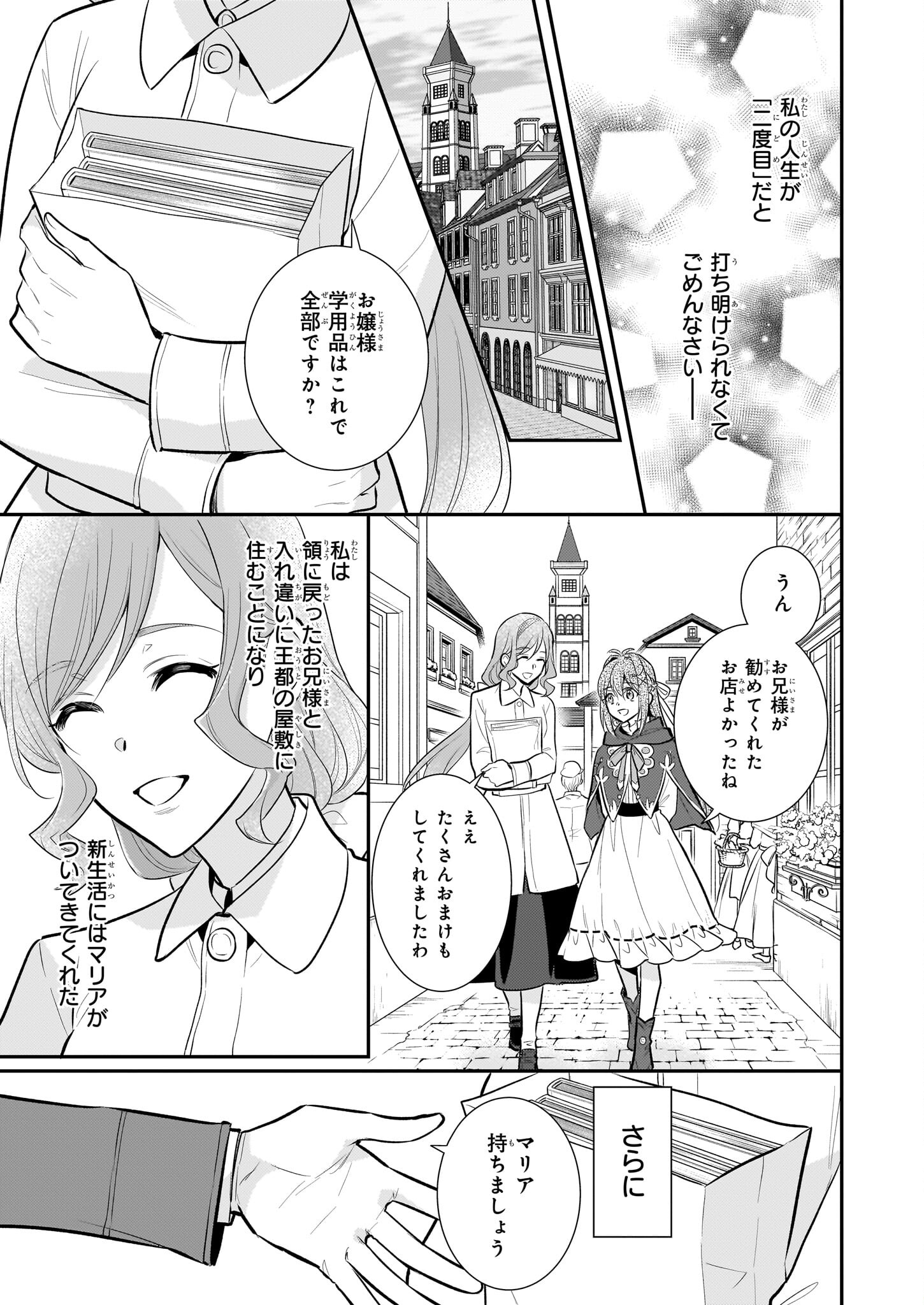 Kusa Mahoushi Chloe no Nidome no Jinsei - Jiyuu ni Natte Ko Dragon to Level Max Yakushi Life Chapter 19 5ページ