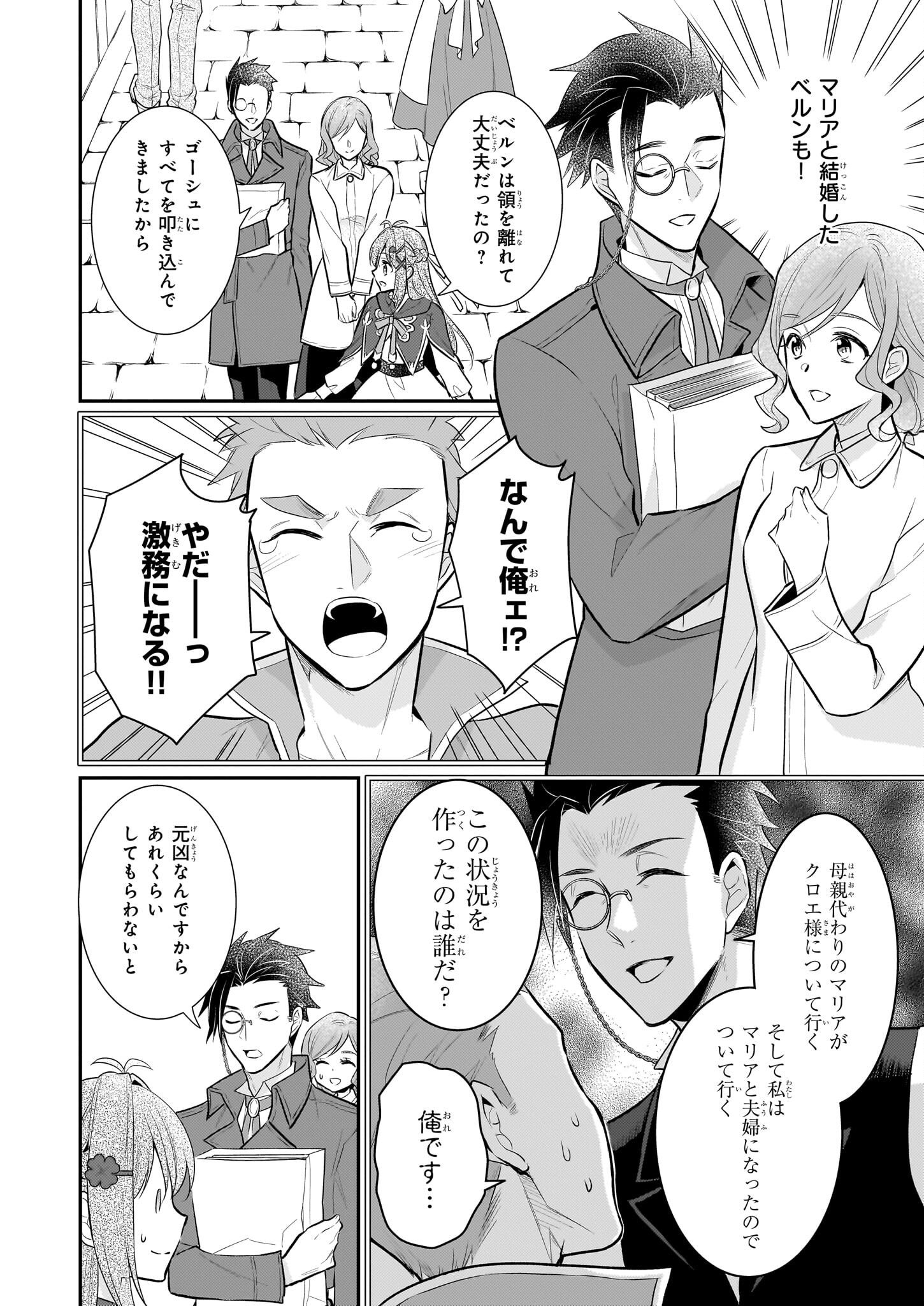 Kusa Mahoushi Chloe no Nidome no Jinsei - Jiyuu ni Natte Ko Dragon to Level Max Yakushi Life Chapter 19 6ページ