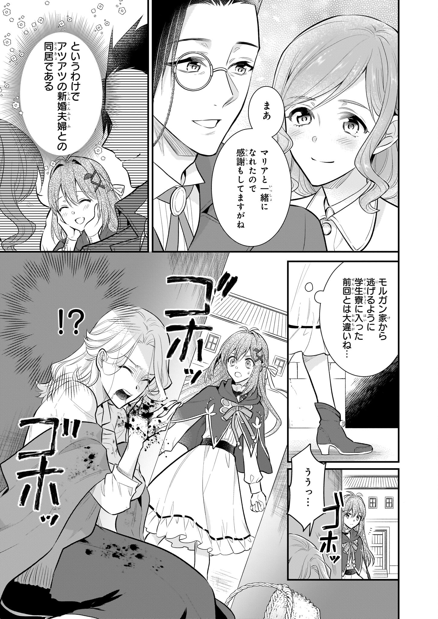 Kusa Mahoushi Chloe no Nidome no Jinsei - Jiyuu ni Natte Ko Dragon to Level Max Yakushi Life Chapter 19 7ページ