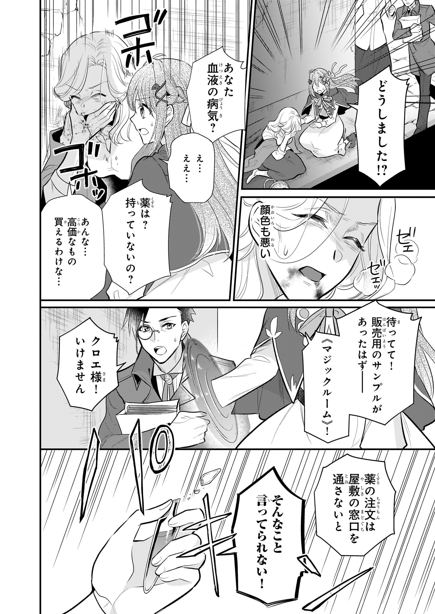 Kusa Mahoushi Chloe no Nidome no Jinsei - Jiyuu ni Natte Ko Dragon to Level Max Yakushi Life Chapter 19 8ページ