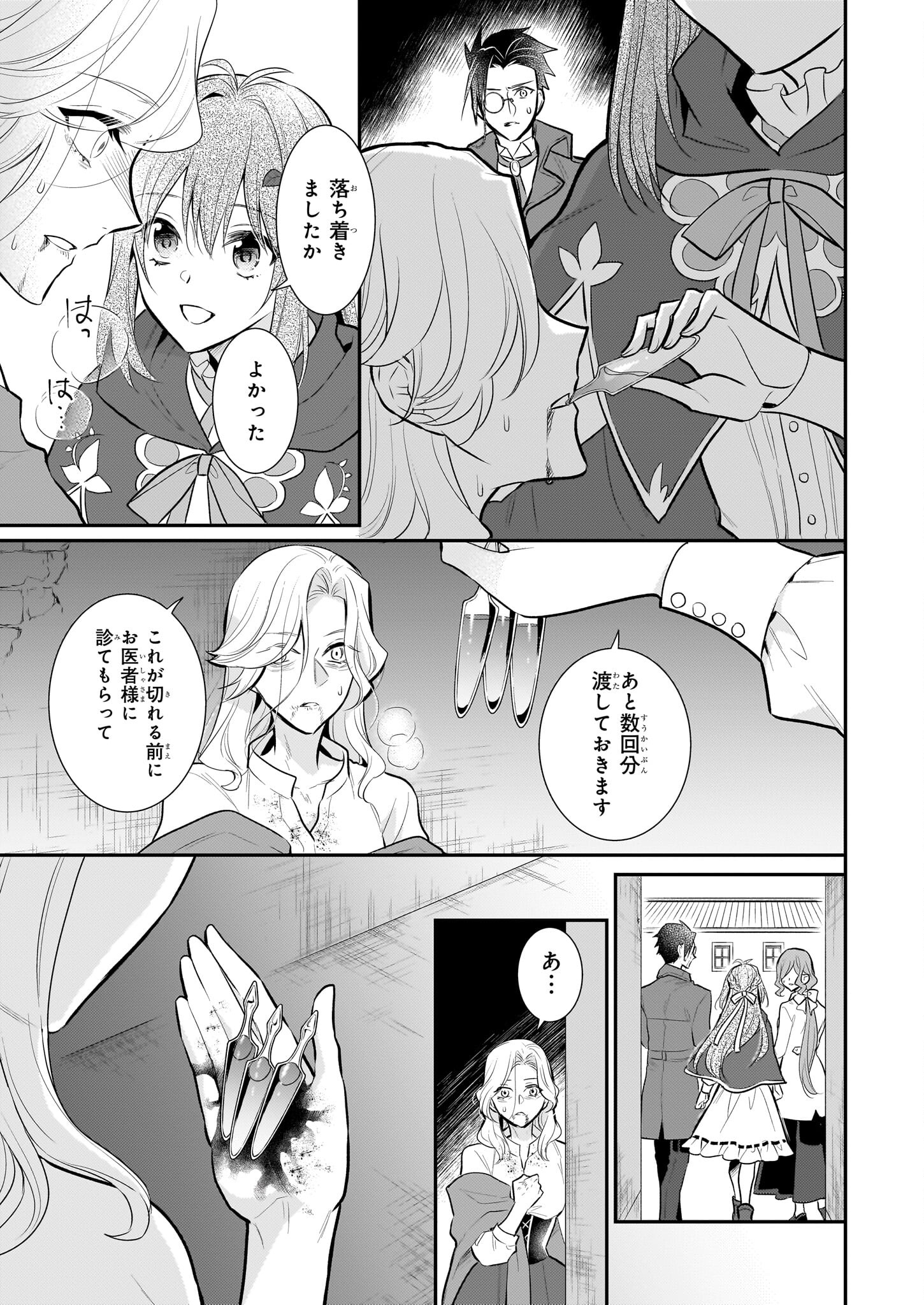 Kusa Mahoushi Chloe no Nidome no Jinsei - Jiyuu ni Natte Ko Dragon to Level Max Yakushi Life Chapter 19 9ページ