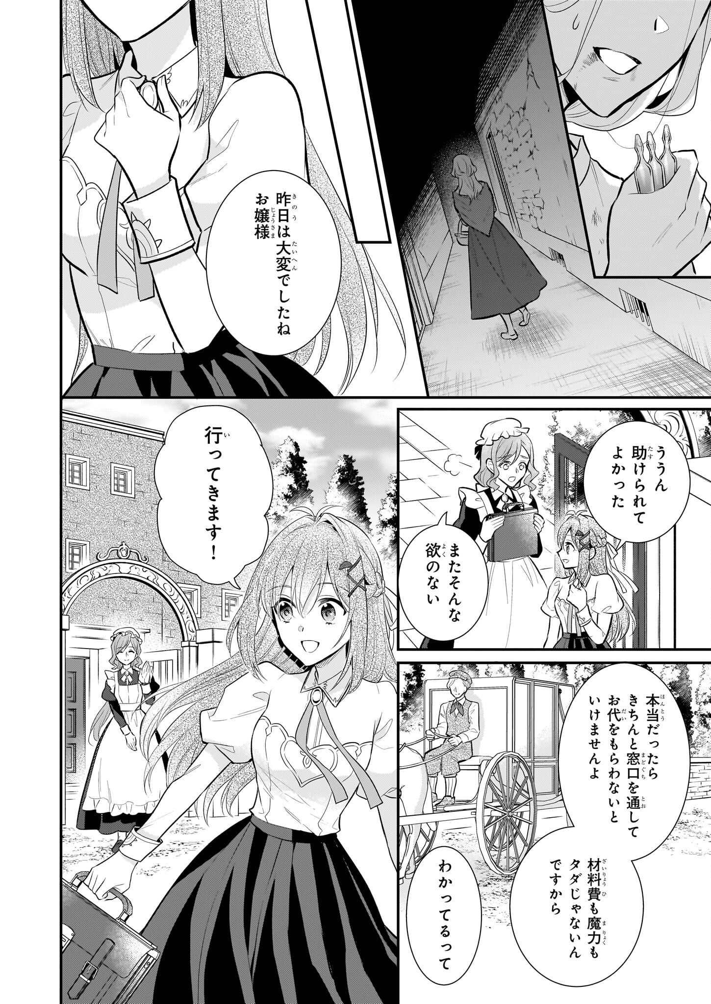 Kusa Mahoushi Chloe no Nidome no Jinsei - Jiyuu ni Natte Ko Dragon to Level Max Yakushi Life Chapter 19 10ページ