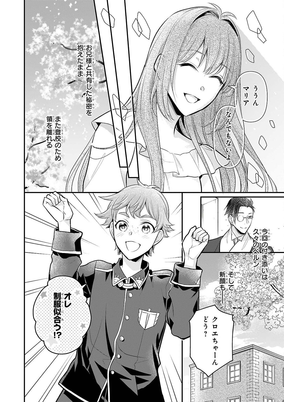 Kusa Mahoushi Chloe no Nidome no Jinsei - Jiyuu ni Natte Ko Dragon to Level Max Yakushi Life Chapter 42 2ページ