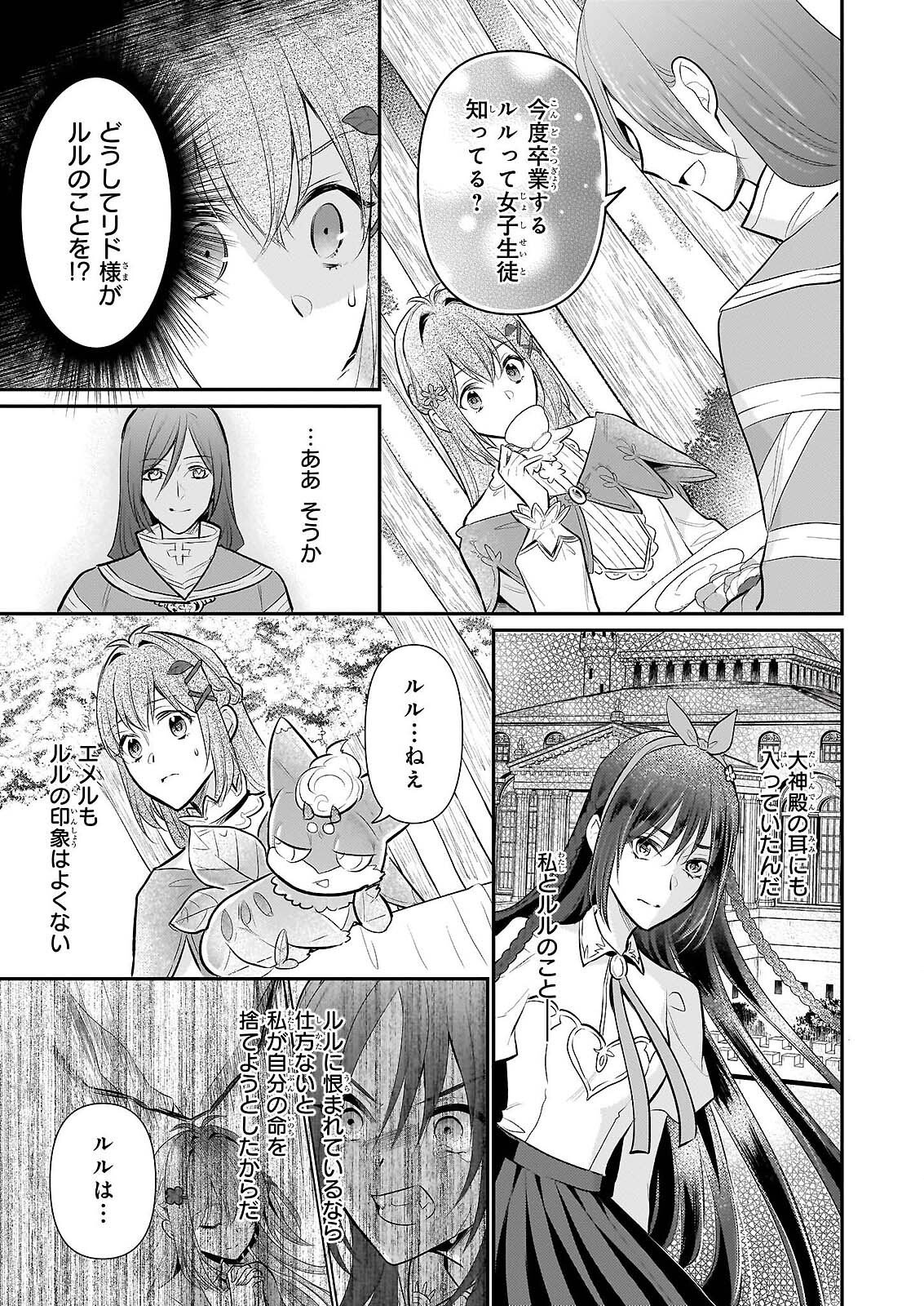 Kusa Mahoushi Chloe no Nidome no Jinsei - Jiyuu ni Natte Ko Dragon to Level Max Yakushi Life Chapter 42 11ページ