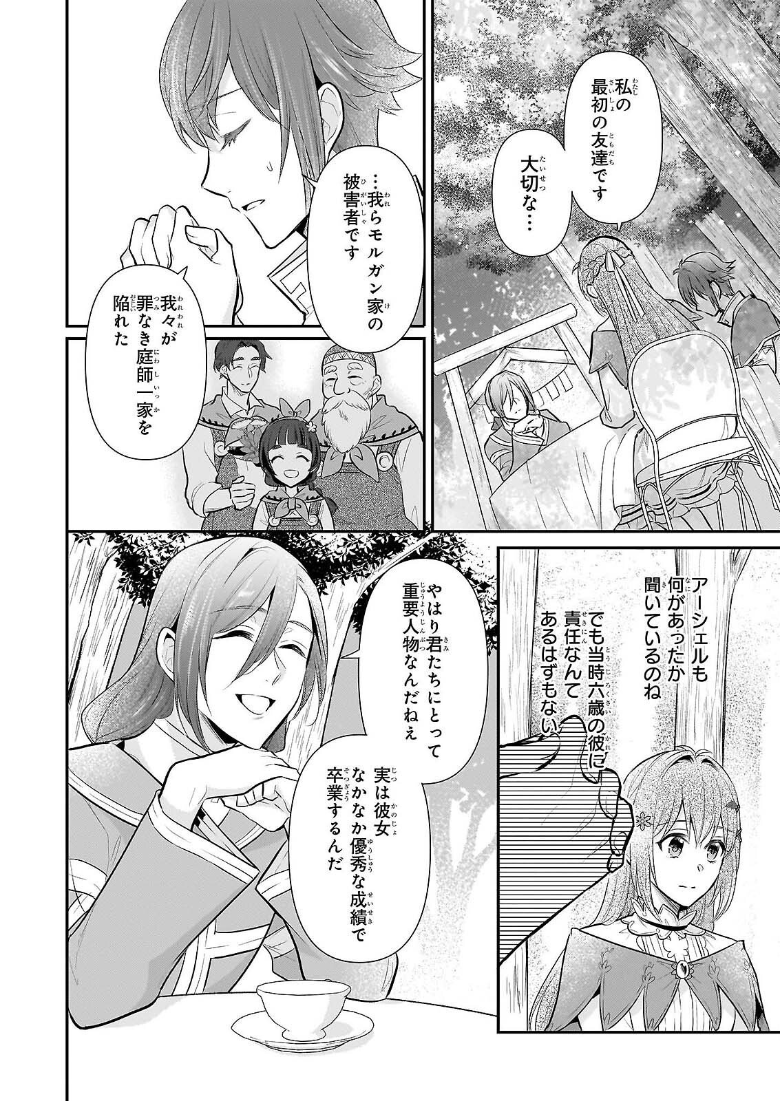 Kusa Mahoushi Chloe no Nidome no Jinsei - Jiyuu ni Natte Ko Dragon to Level Max Yakushi Life Chapter 42 12ページ