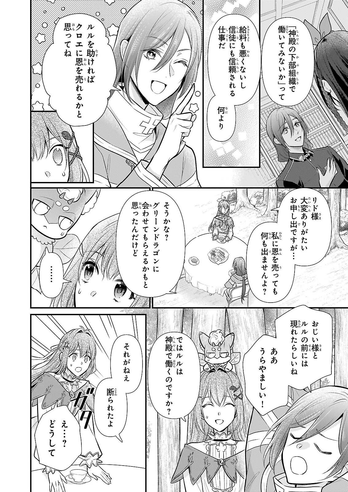 Kusa Mahoushi Chloe no Nidome no Jinsei - Jiyuu ni Natte Ko Dragon to Level Max Yakushi Life Chapter 42 14ページ