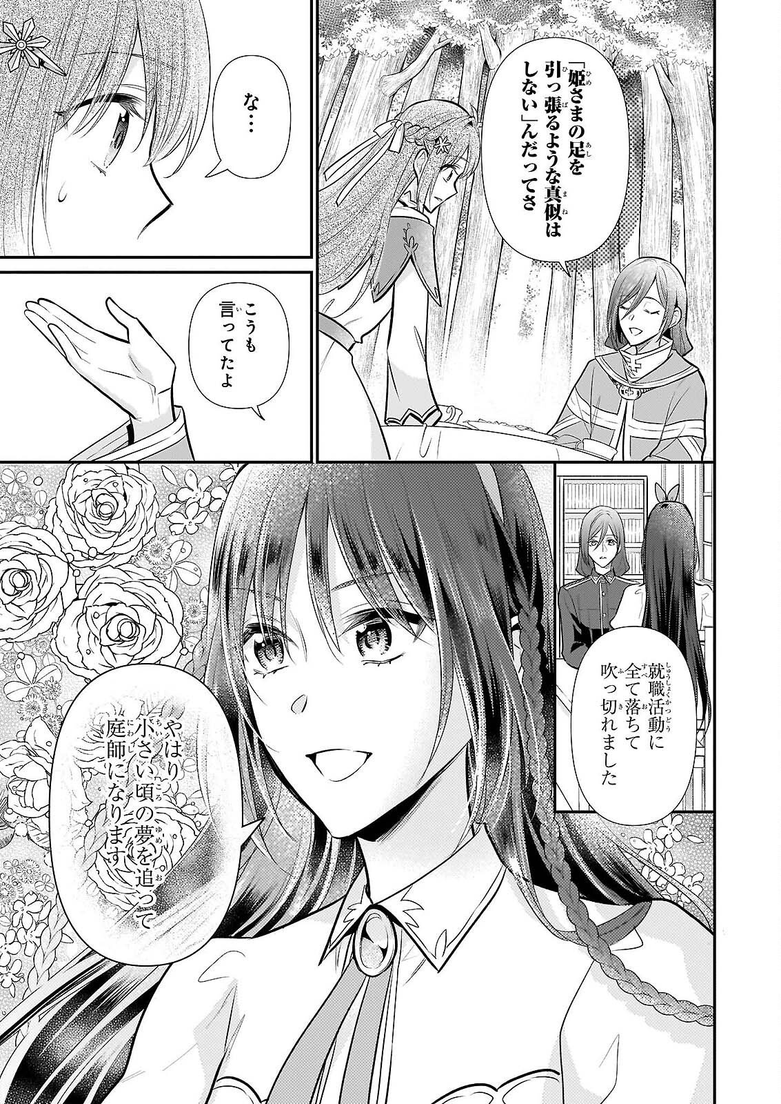 Kusa Mahoushi Chloe no Nidome no Jinsei - Jiyuu ni Natte Ko Dragon to Level Max Yakushi Life Chapter 42 15ページ