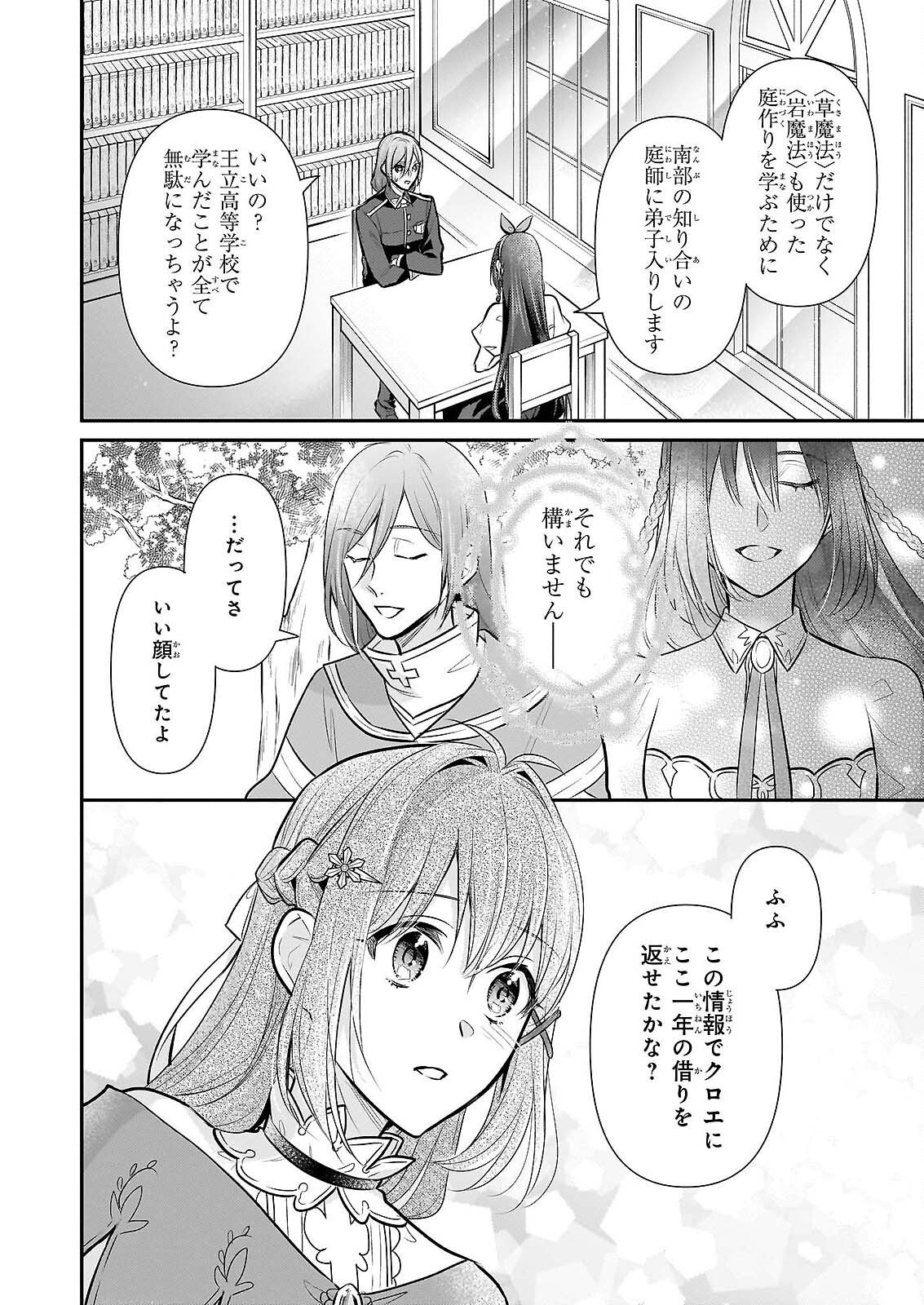 Kusa Mahoushi Chloe no Nidome no Jinsei - Jiyuu ni Natte Ko Dragon to Level Max Yakushi Life Chapter 42 16ページ
