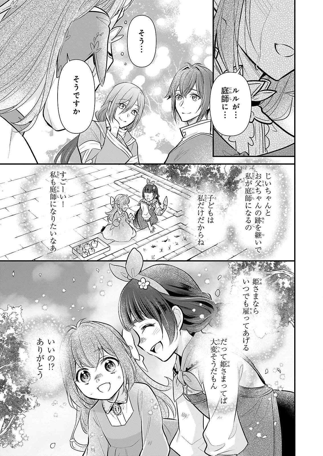 Kusa Mahoushi Chloe no Nidome no Jinsei - Jiyuu ni Natte Ko Dragon to Level Max Yakushi Life Chapter 42 17ページ