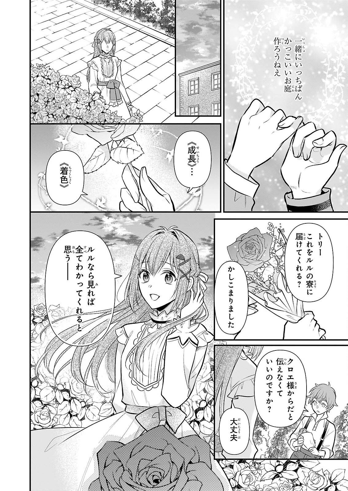 Kusa Mahoushi Chloe no Nidome no Jinsei - Jiyuu ni Natte Ko Dragon to Level Max Yakushi Life Chapter 42 18ページ