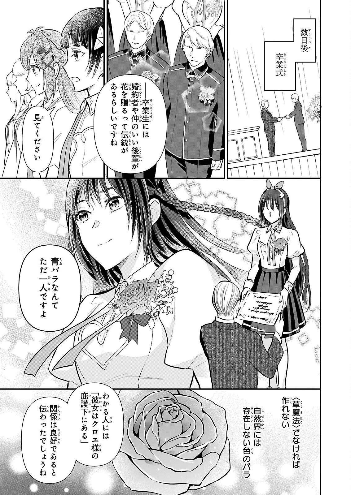 Kusa Mahoushi Chloe no Nidome no Jinsei - Jiyuu ni Natte Ko Dragon to Level Max Yakushi Life Chapter 42 19ページ