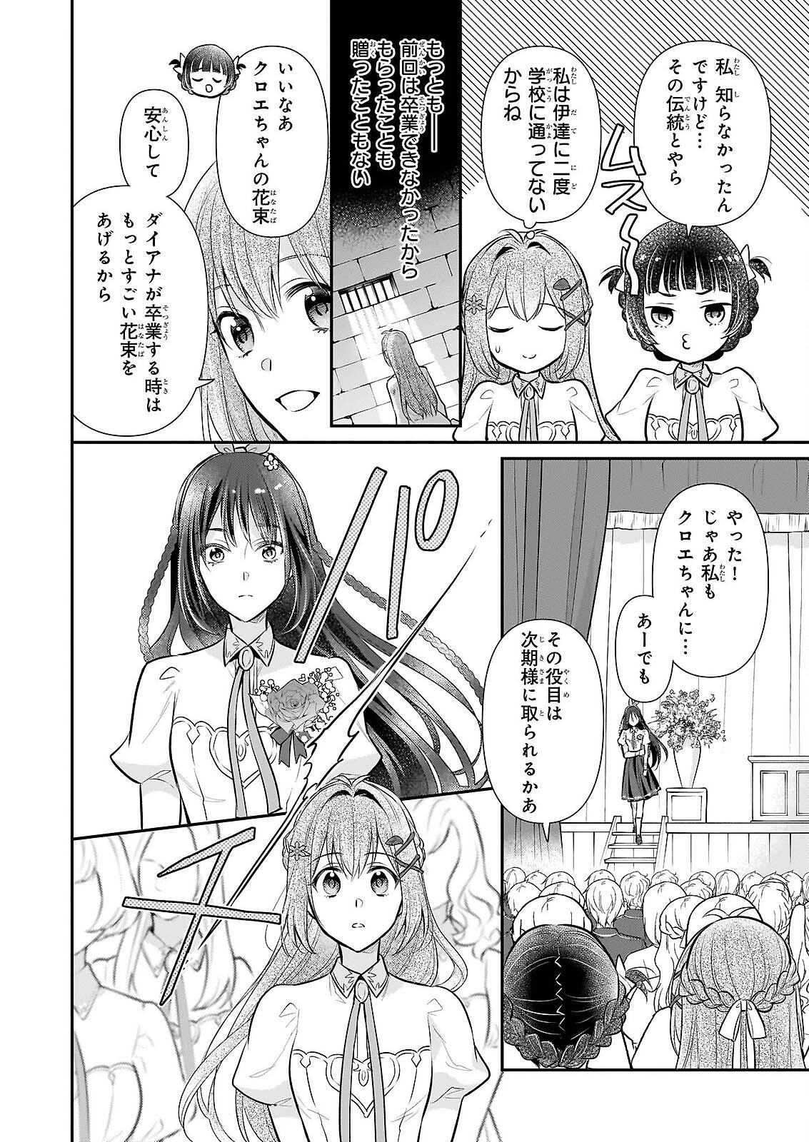 Kusa Mahoushi Chloe no Nidome no Jinsei - Jiyuu ni Natte Ko Dragon to Level Max Yakushi Life Chapter 42 20ページ