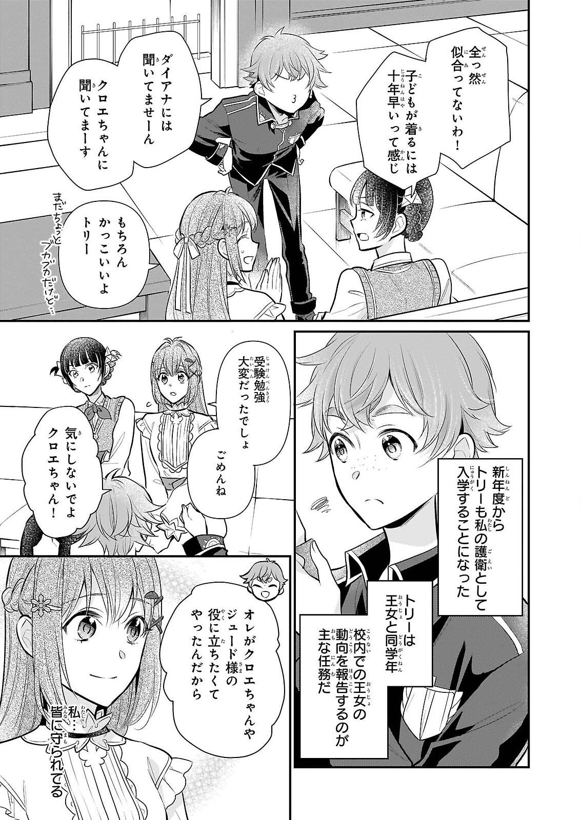 Kusa Mahoushi Chloe no Nidome no Jinsei - Jiyuu ni Natte Ko Dragon to Level Max Yakushi Life Chapter 42 3ページ