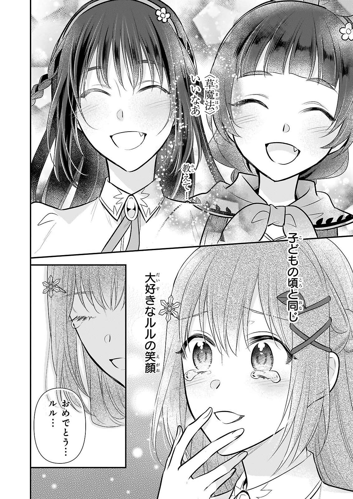 Kusa Mahoushi Chloe no Nidome no Jinsei - Jiyuu ni Natte Ko Dragon to Level Max Yakushi Life Chapter 42 22ページ