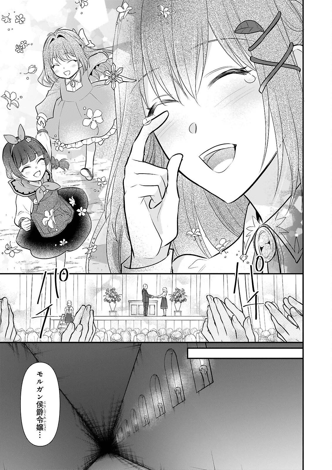 Kusa Mahoushi Chloe no Nidome no Jinsei - Jiyuu ni Natte Ko Dragon to Level Max Yakushi Life Chapter 42 23ページ