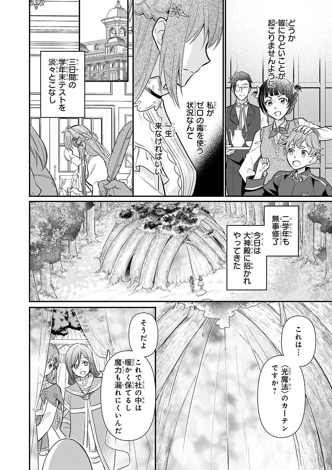 Kusa Mahoushi Chloe no Nidome no Jinsei - Jiyuu ni Natte Ko Dragon to Level Max Yakushi Life Chapter 42 4ページ