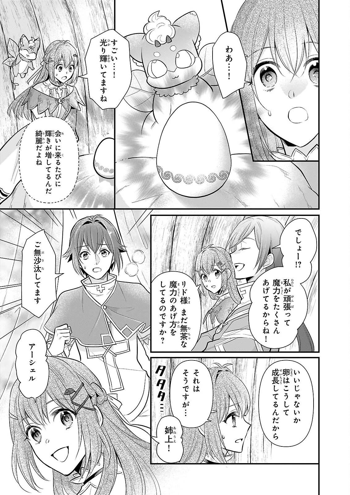 Kusa Mahoushi Chloe no Nidome no Jinsei - Jiyuu ni Natte Ko Dragon to Level Max Yakushi Life Chapter 42 5ページ