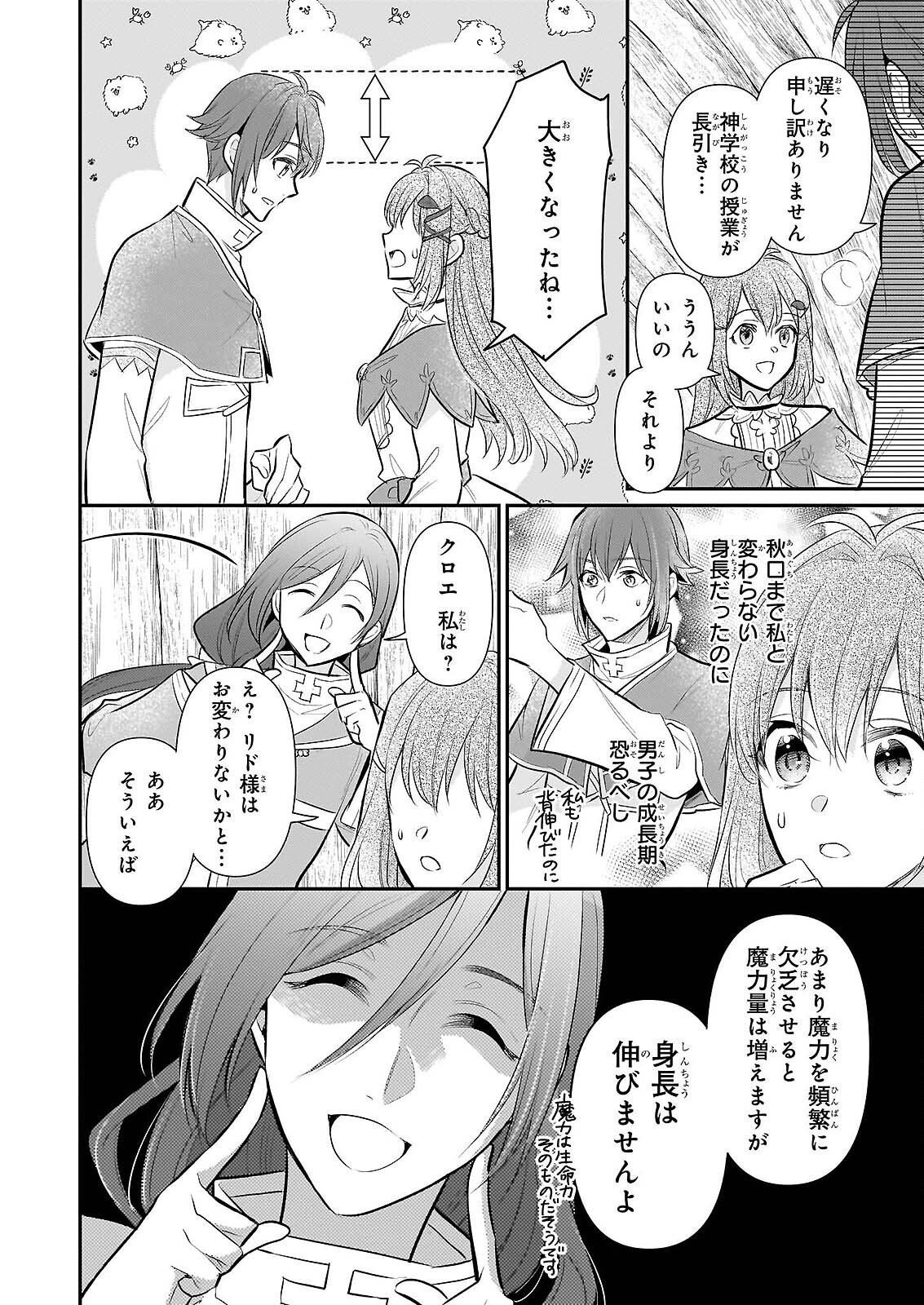 Kusa Mahoushi Chloe no Nidome no Jinsei - Jiyuu ni Natte Ko Dragon to Level Max Yakushi Life Chapter 42 6ページ