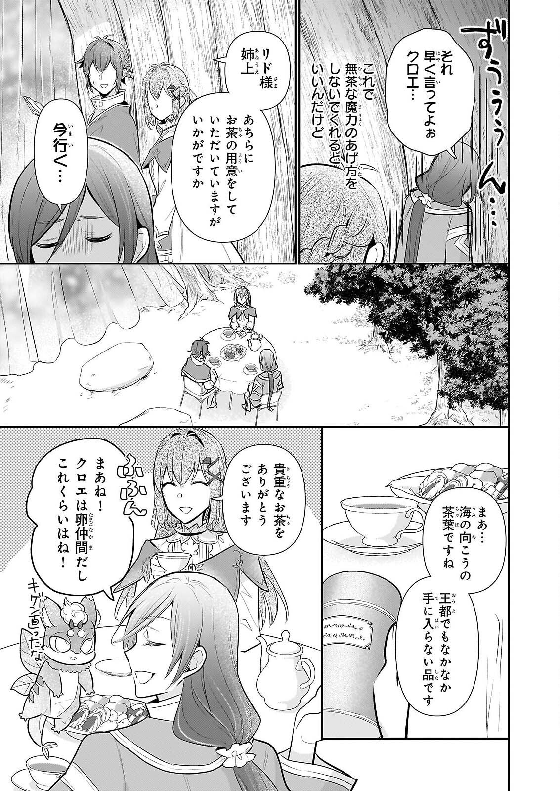 Kusa Mahoushi Chloe no Nidome no Jinsei - Jiyuu ni Natte Ko Dragon to Level Max Yakushi Life Chapter 42 7ページ